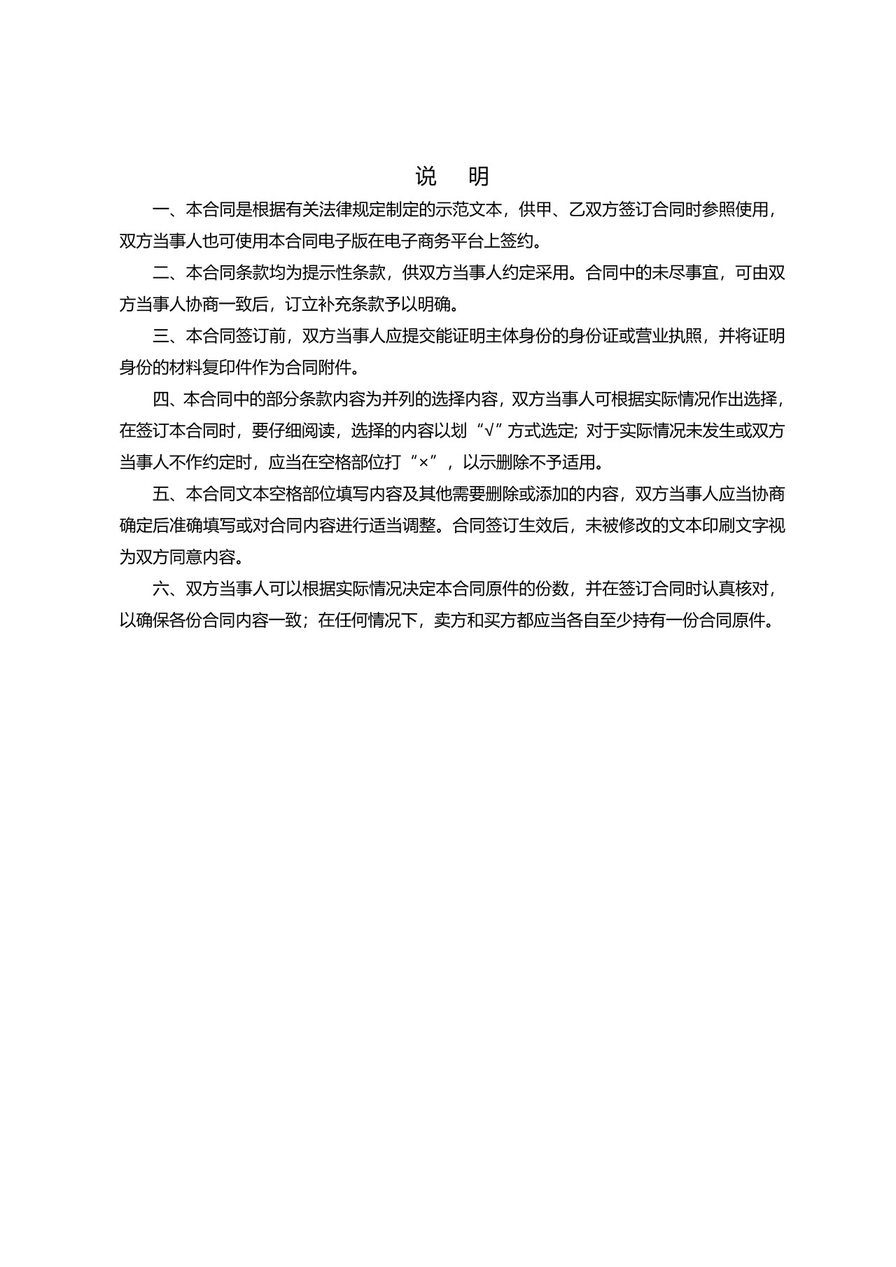 内蒙古自治区传统奶制品买卖合同(示范文本)