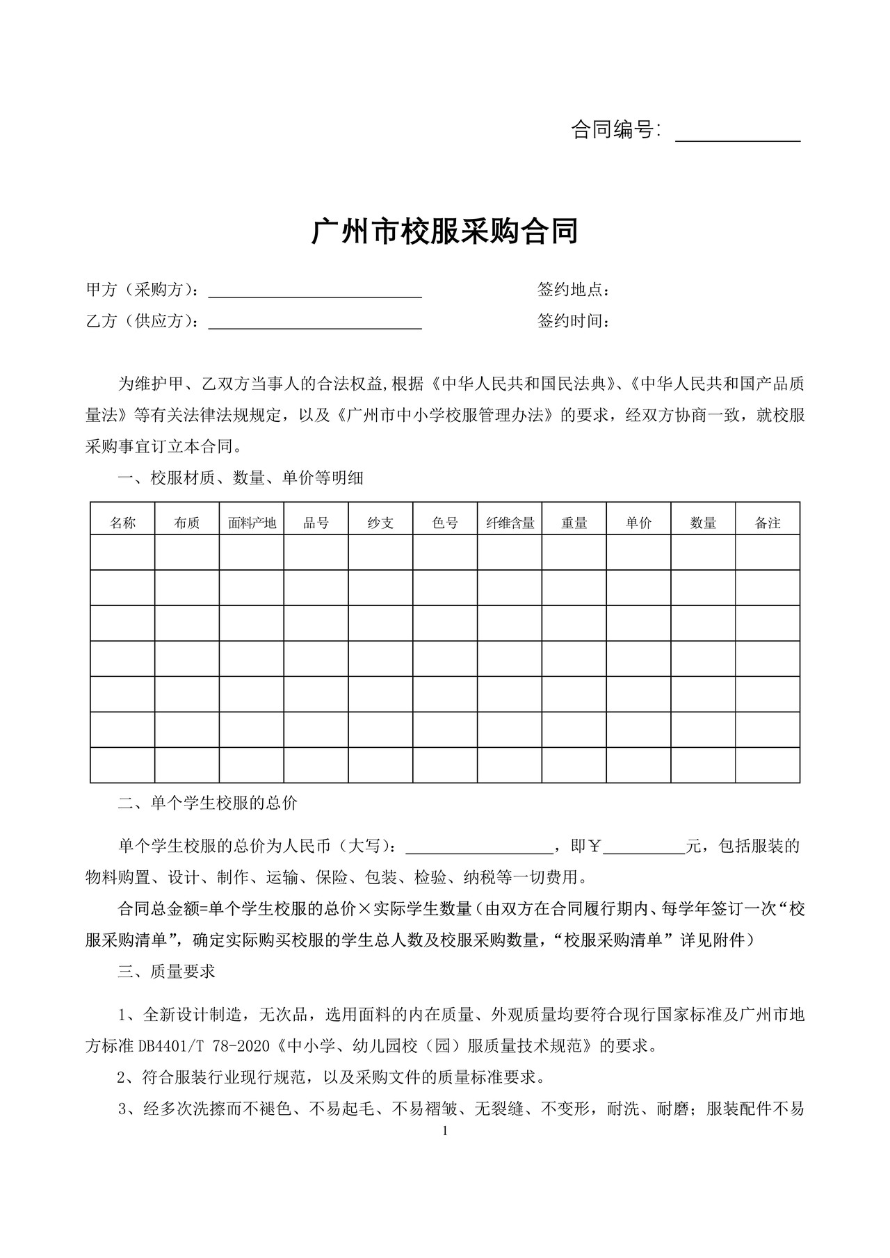 广州市校服采购合同（2021版）