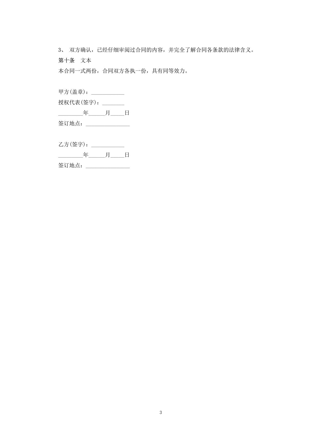 高级管理人员竞业禁止协议书