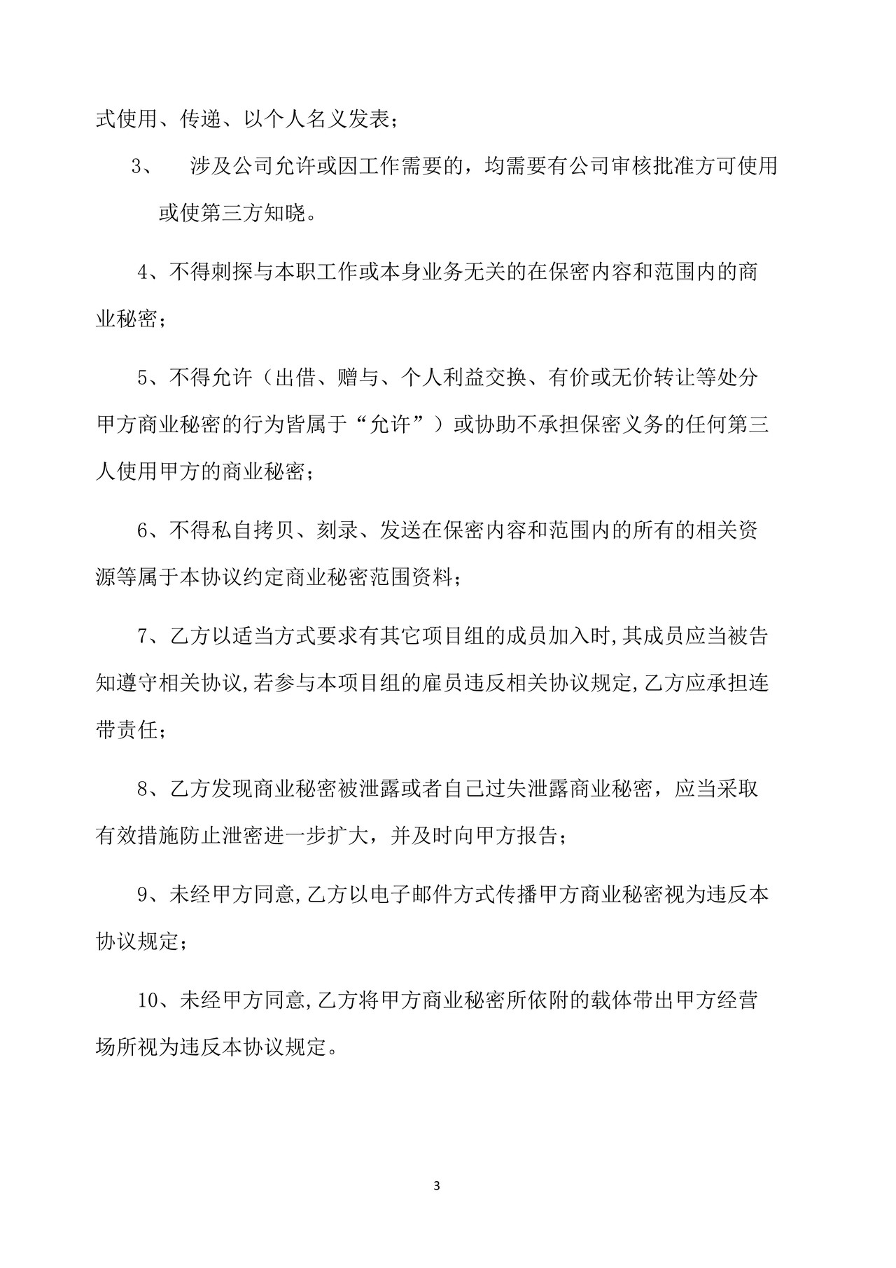 保密、知产及竞业限制协议