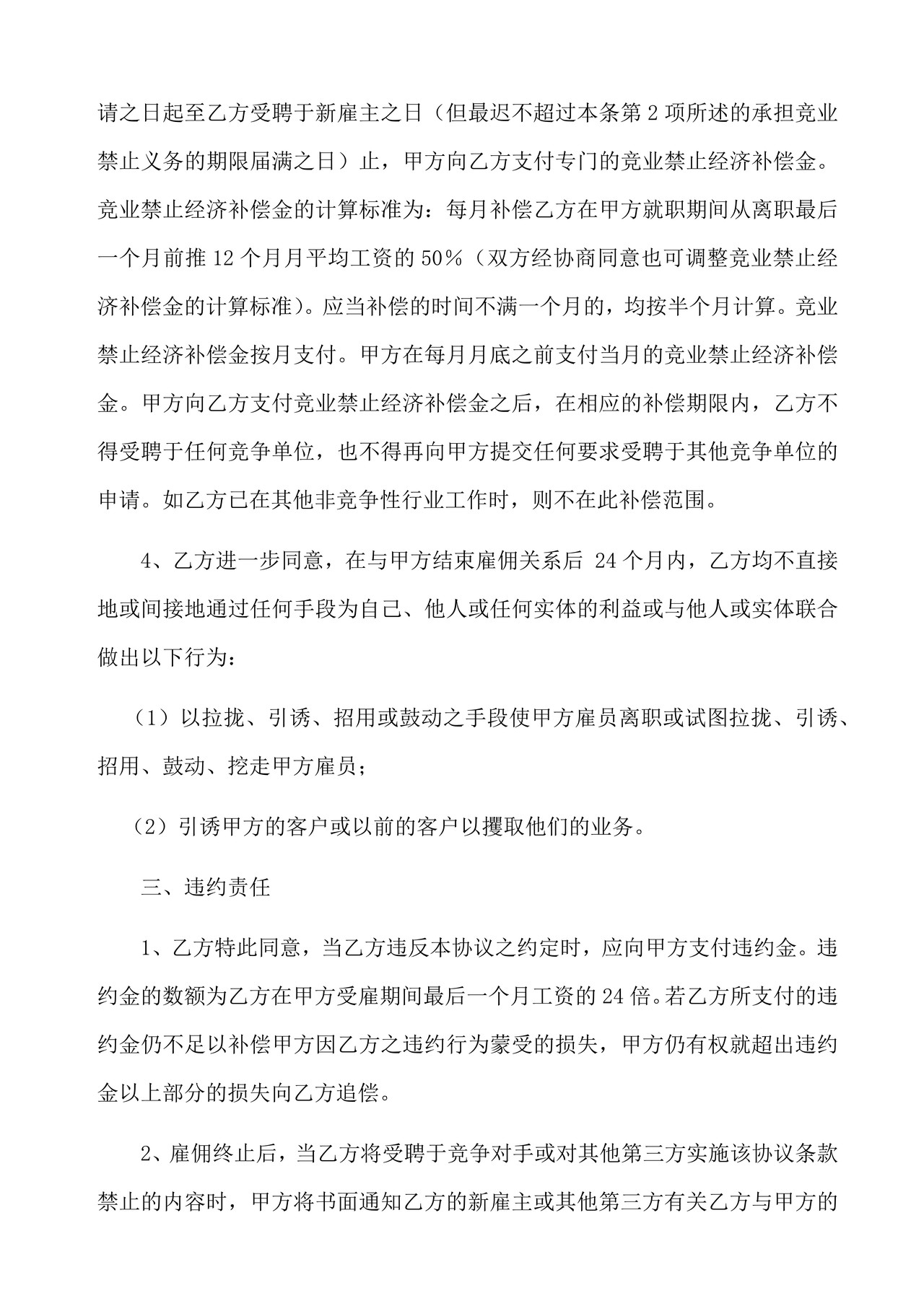 雇员保密和竞业限制协议