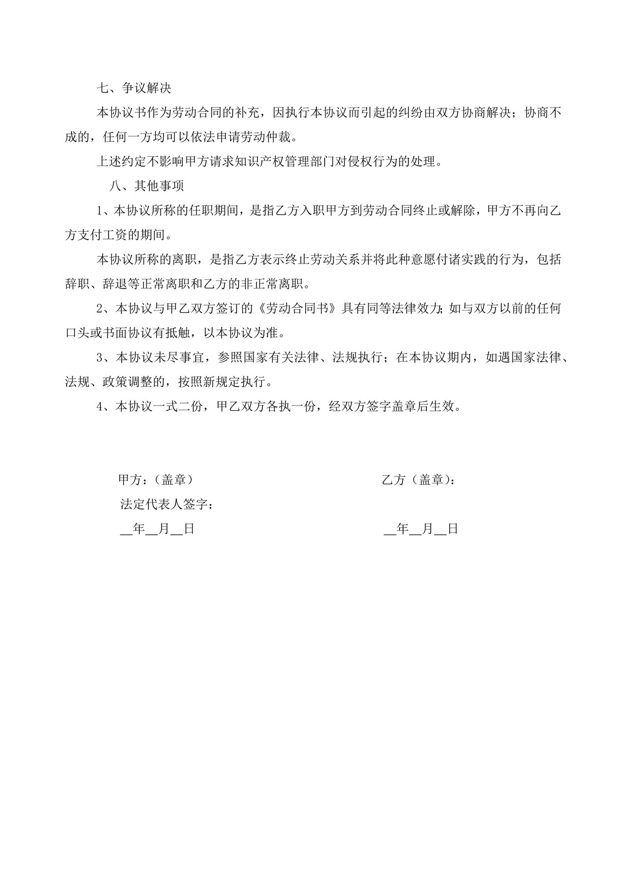 保密及竞业禁止协议书