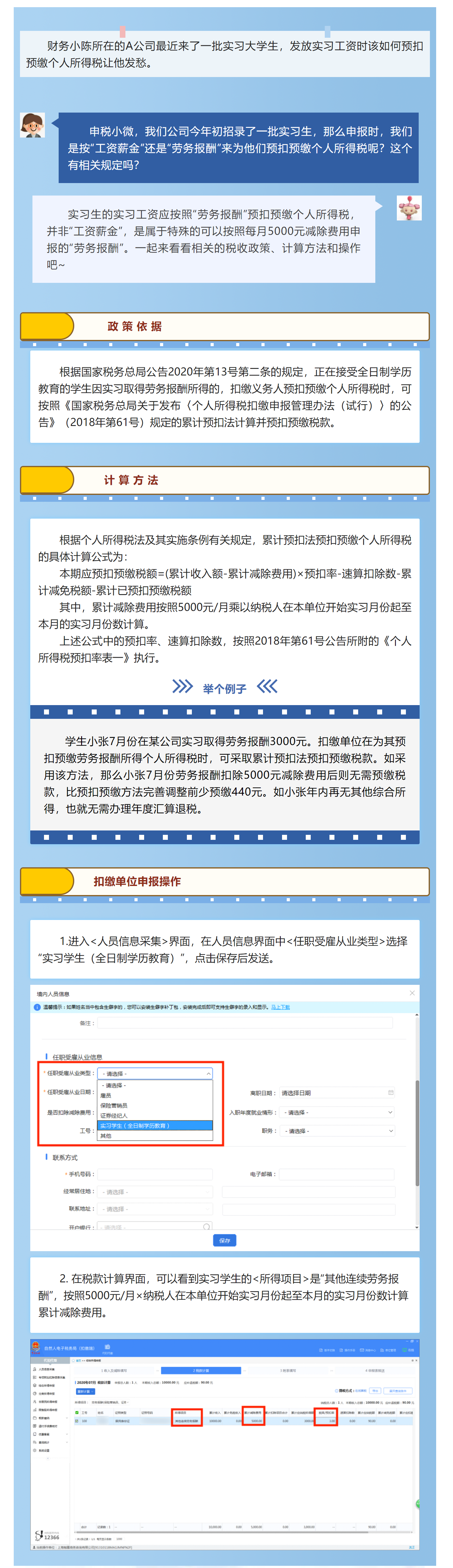 【一图读懂】实习工资是否按“工资薪金”预扣预缴个人所得税？-1