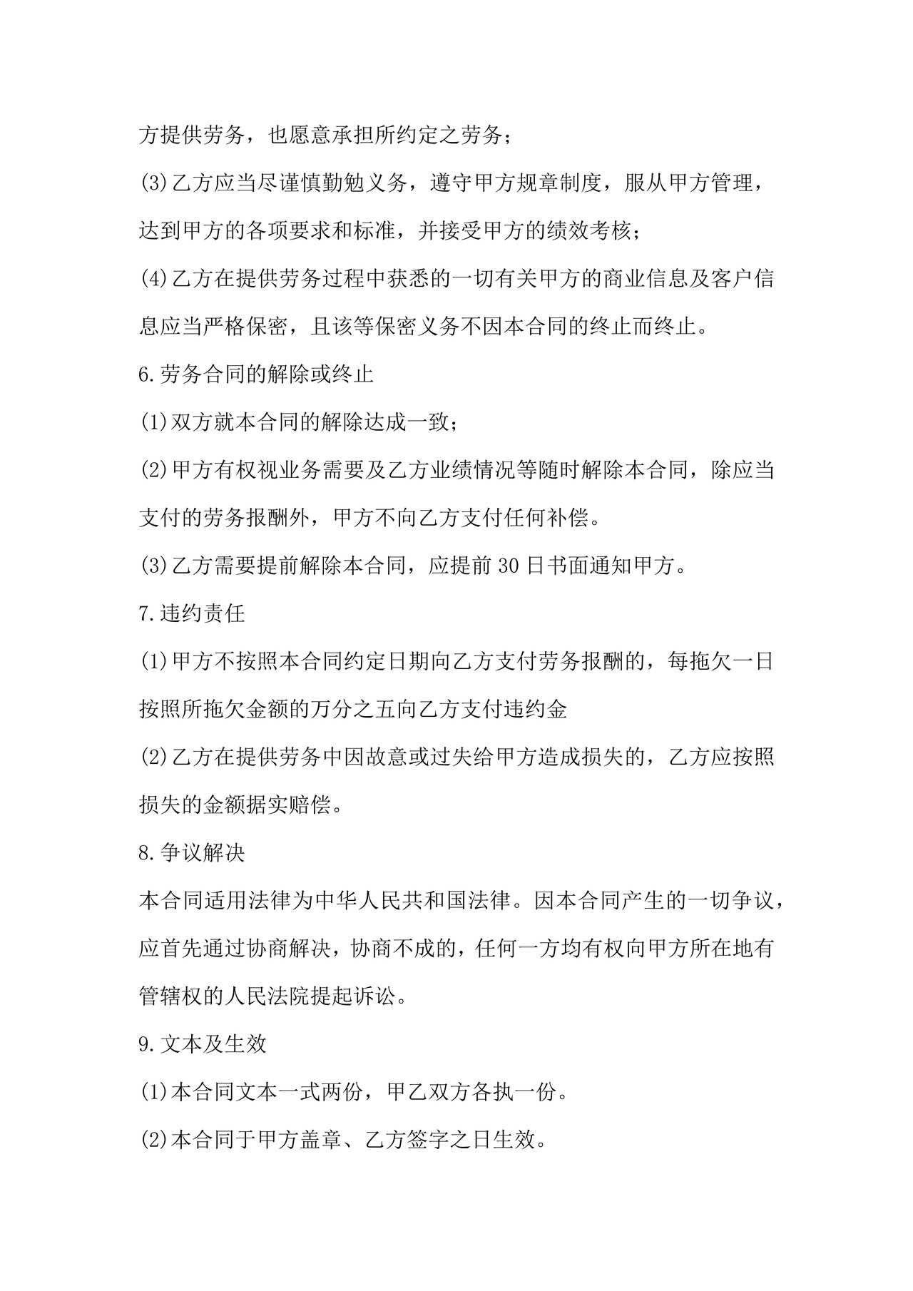 退休返聘用工劳务合同