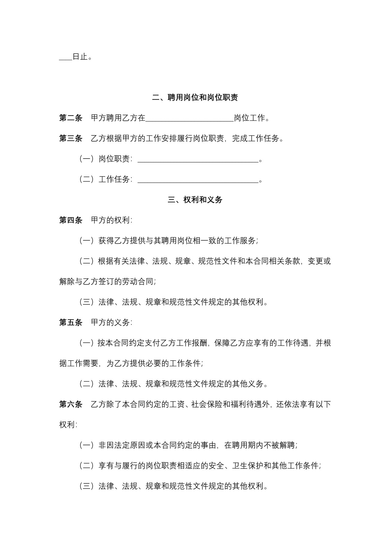 完整退休人员返聘劳动合同范本