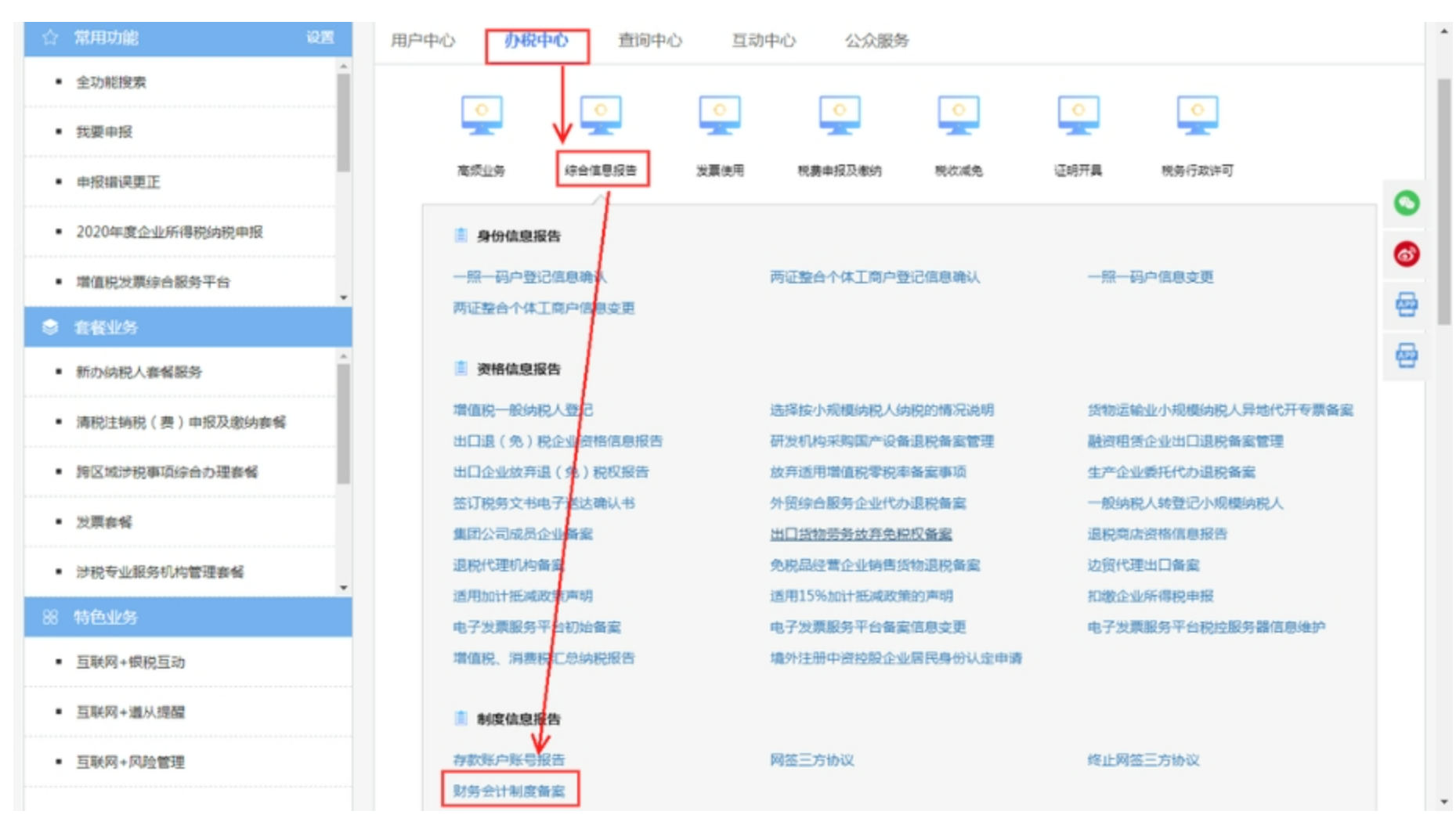 【指引】收藏！2022年度企业所得税年度纳税网上申报操作指引来啦！-11