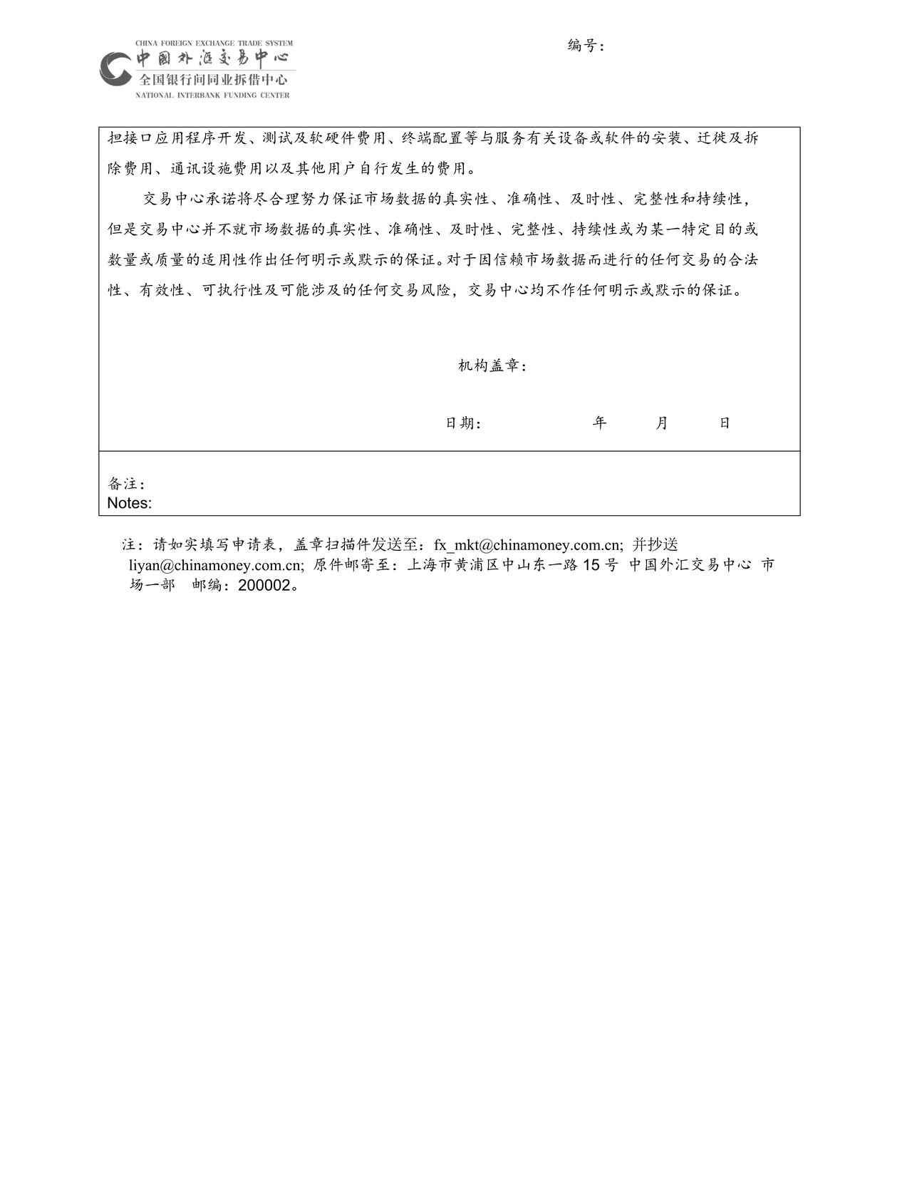 外汇市场回测及仿真交易平台申请表