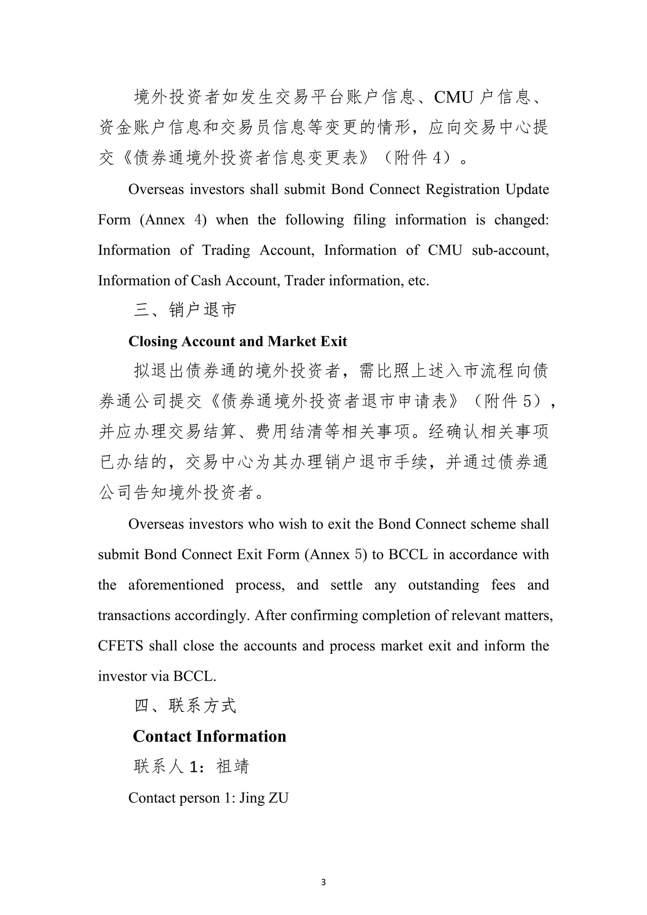 债券通境外投资者入市指引