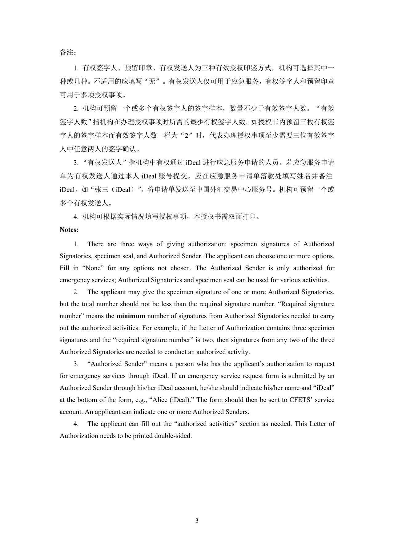 应急服务授权书(样例) 