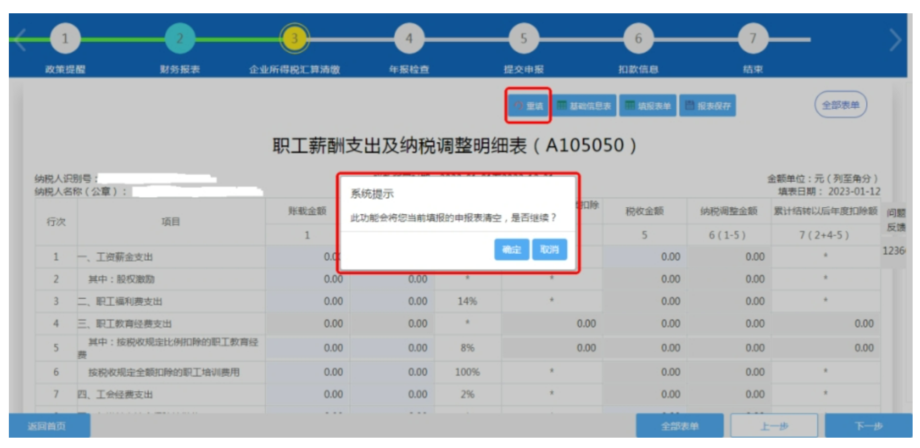 【指引】收藏！2022年度企业所得税年度纳税网上申报操作指引来啦！-20