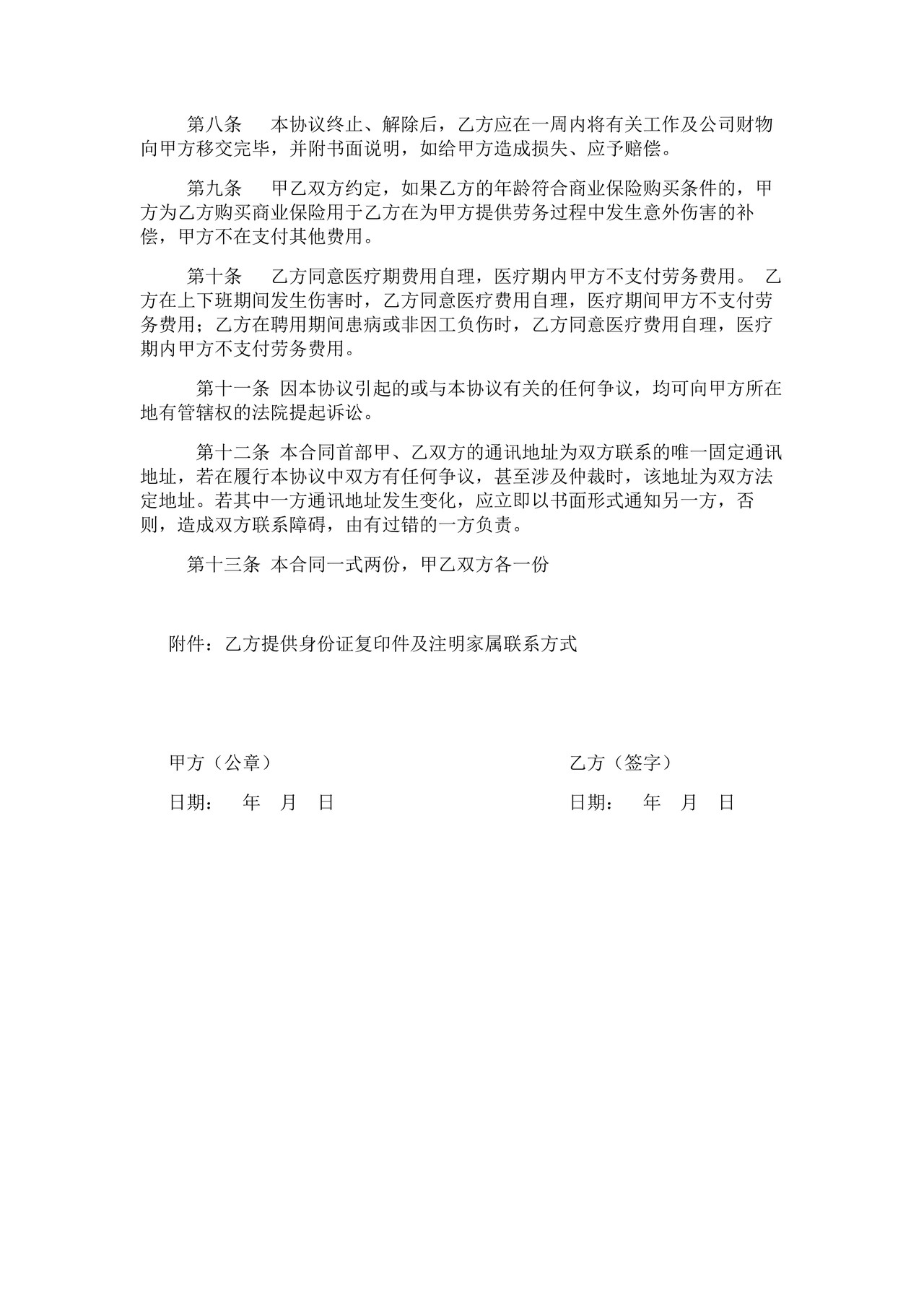 劳务协议(退休返聘)