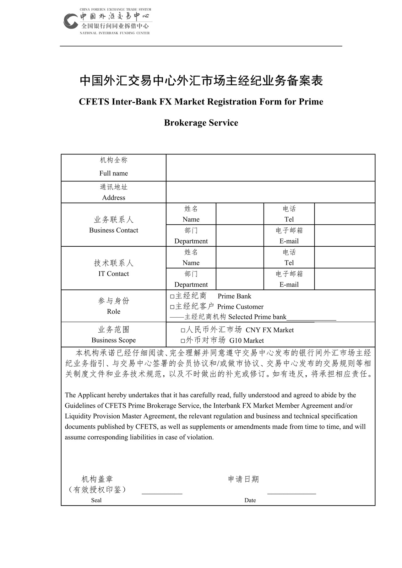 中国外汇交易中心主经纪业务备案表