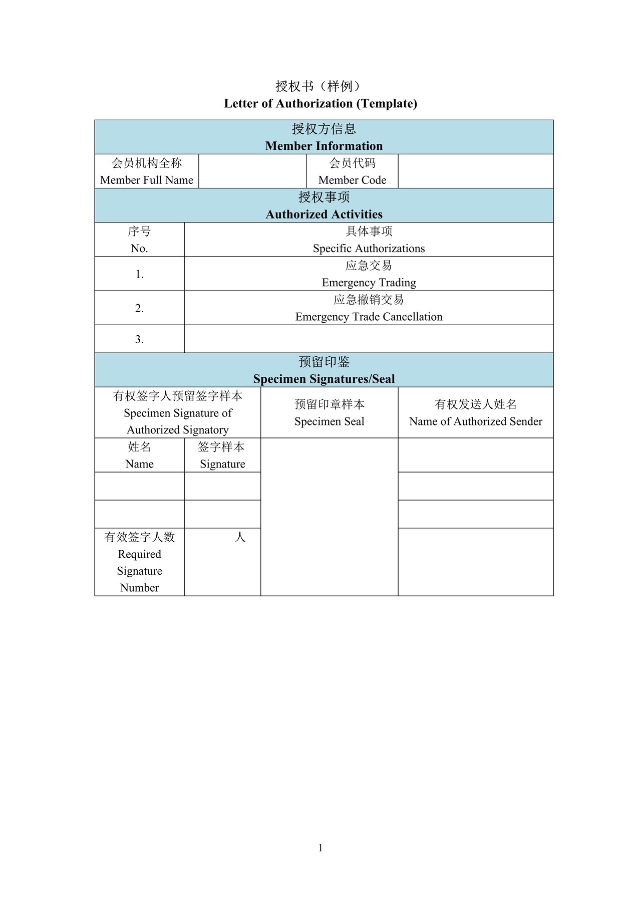 应急服务授权书(样例) 