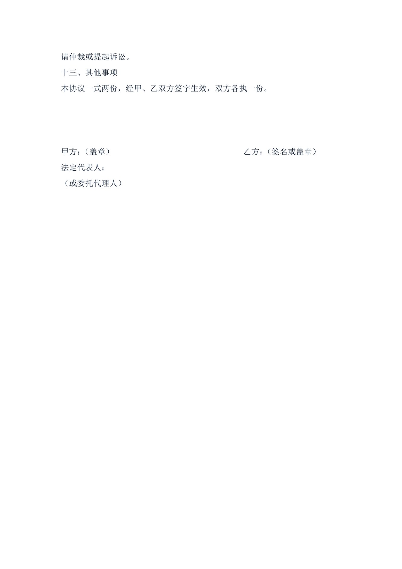 离退休人员返聘协议