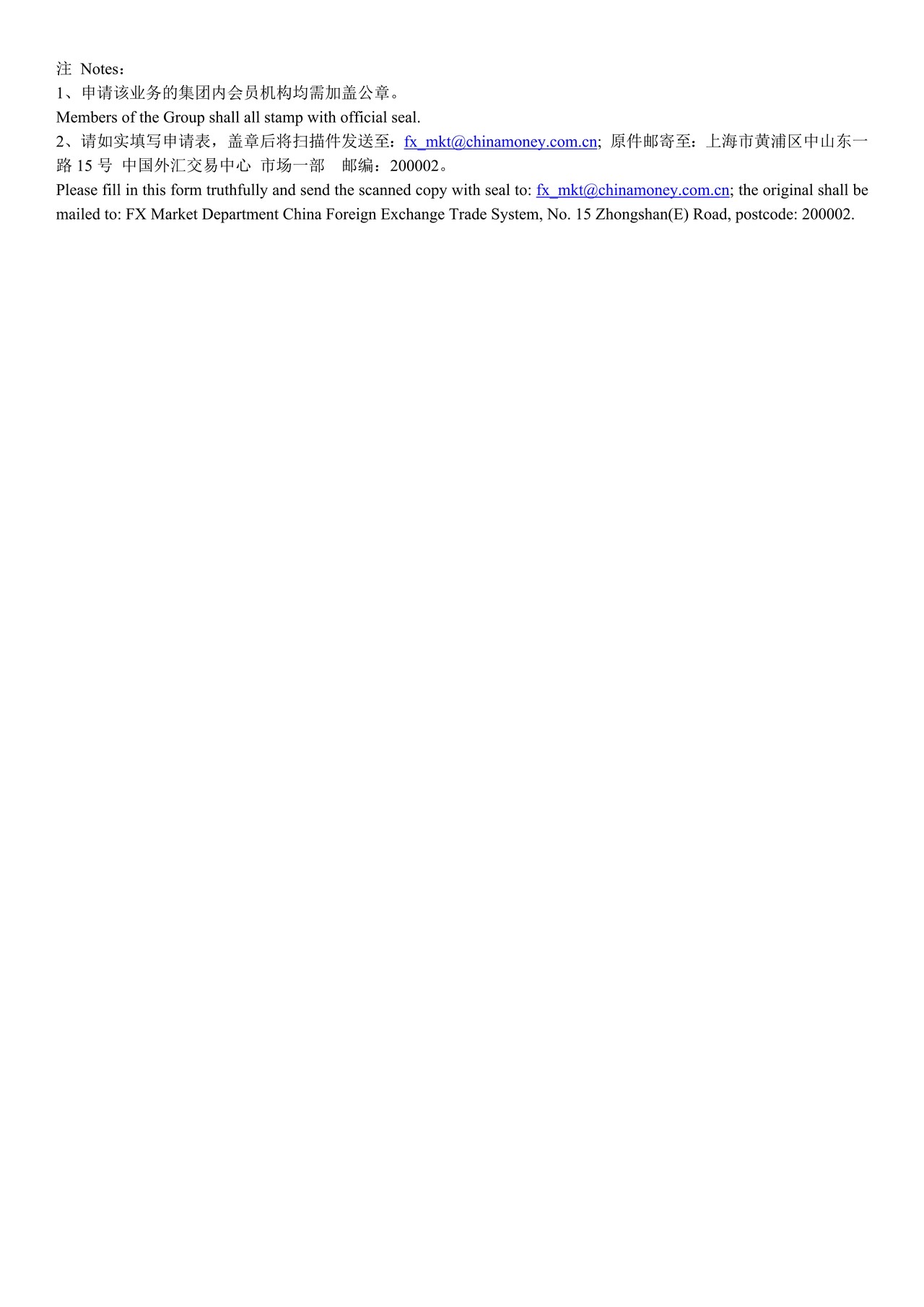 中国外汇交易中心集团内会员协商交易功能申请表