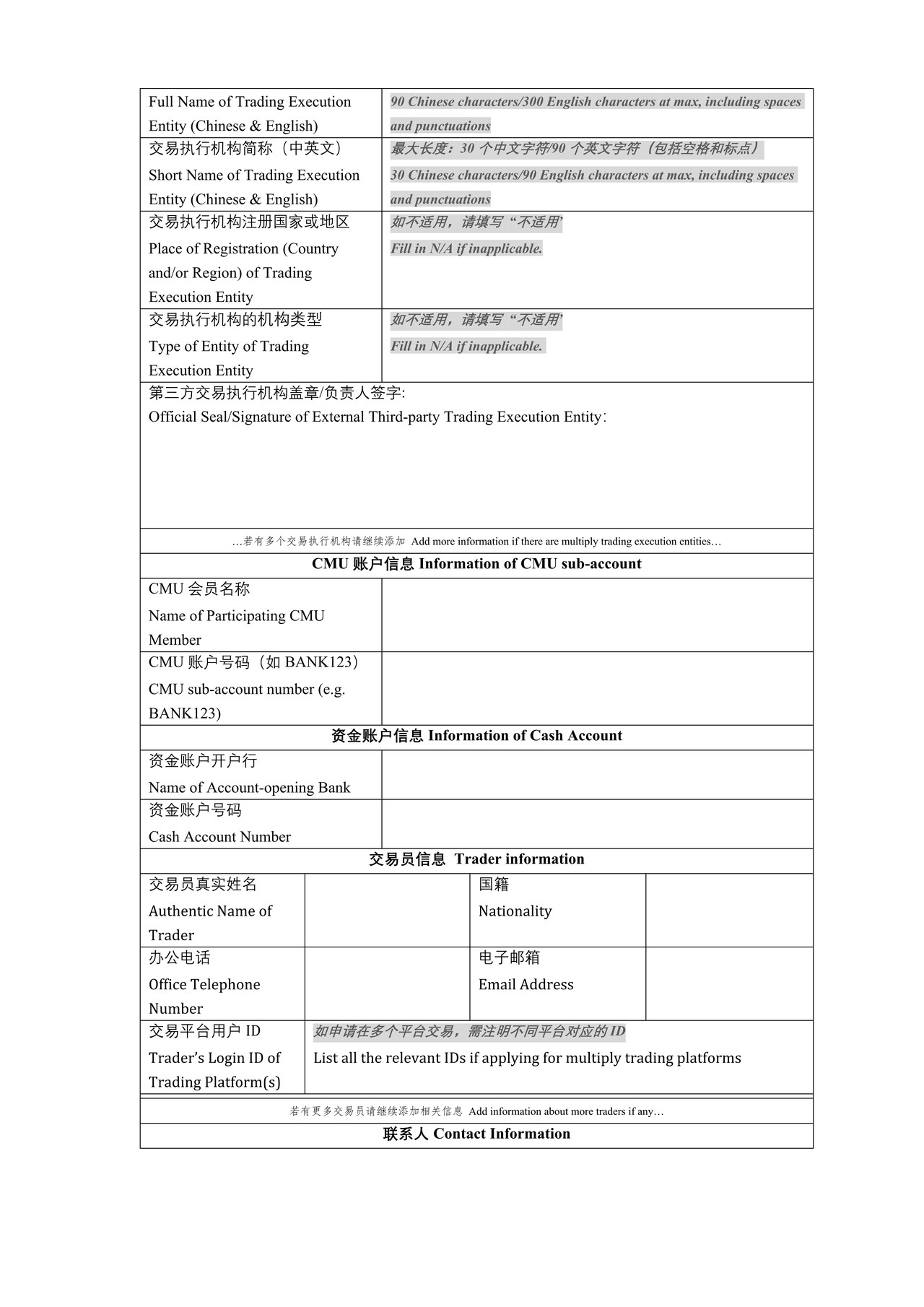 债券通境外投资者业务申请表