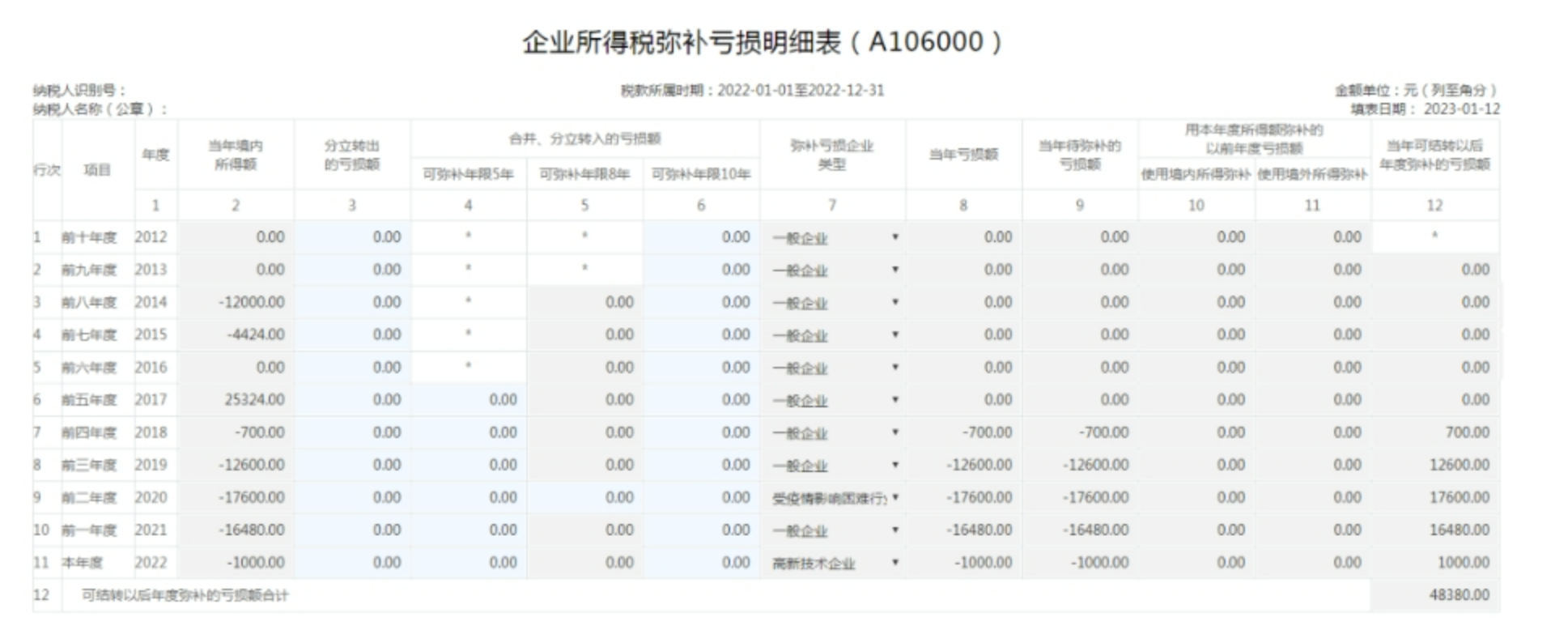 【指引】收藏！2022年度企业所得税年度纳税网上申报操作指引来啦！-28