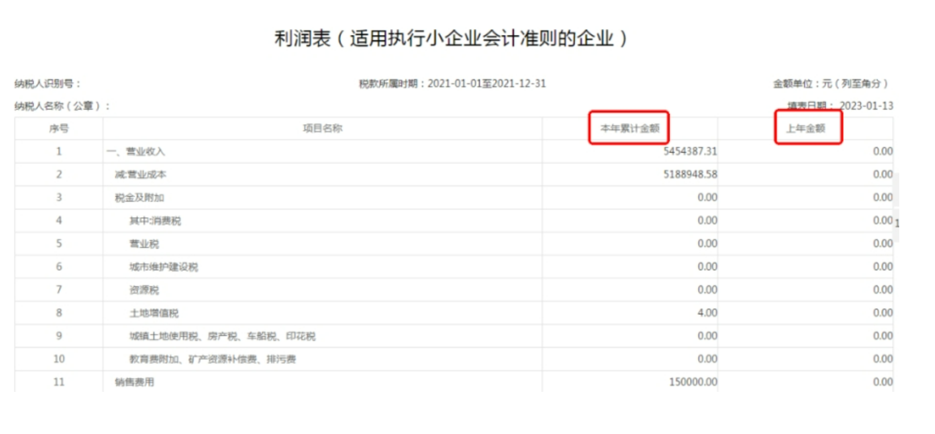 【指引】收藏！2022年度企业所得税年度纳税网上申报操作指引来啦！-12