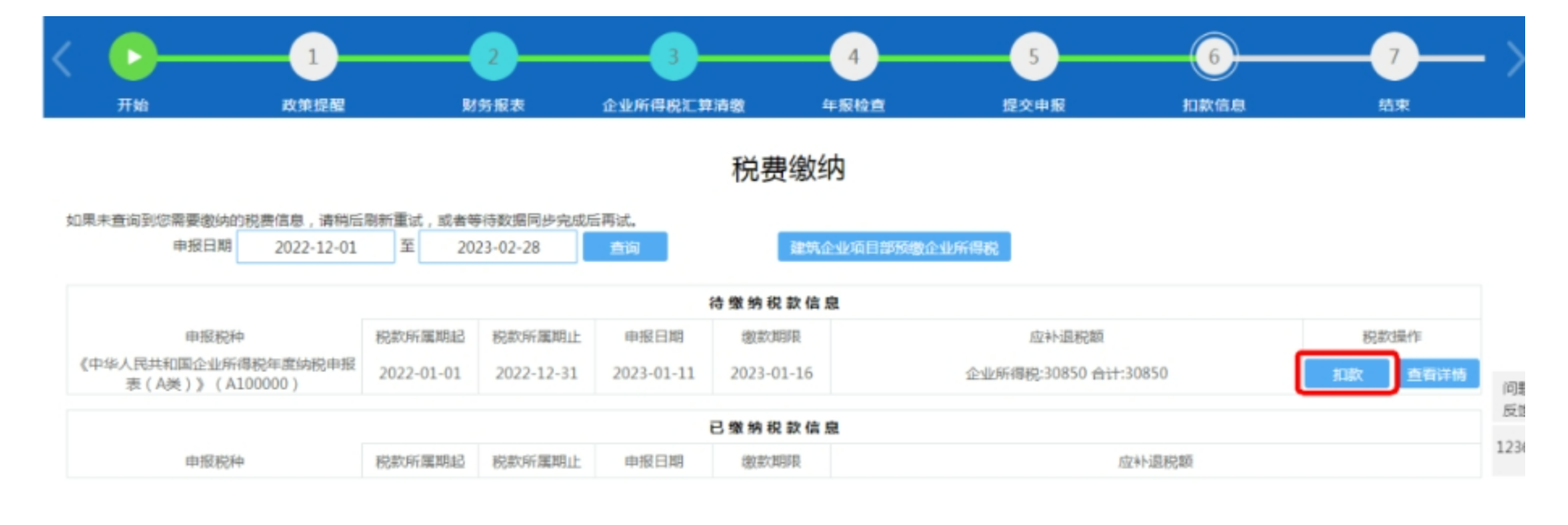 【指引】收藏！2022年度企业所得税年度纳税网上申报操作指引来啦！-39