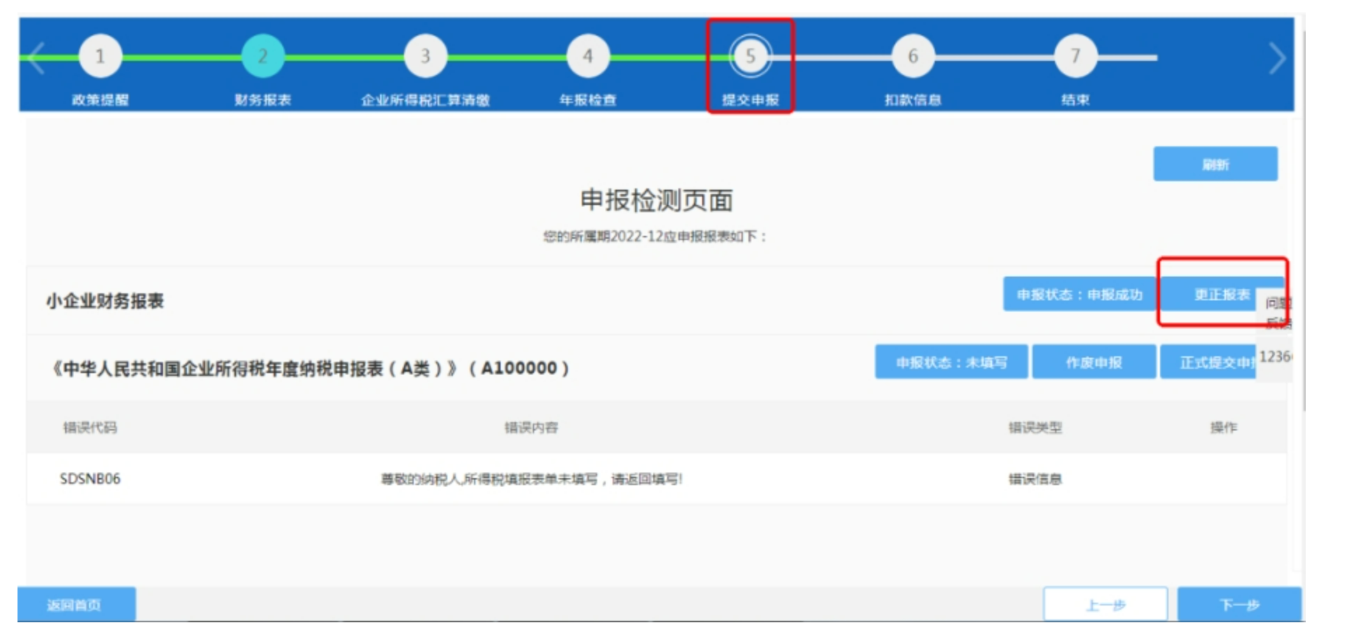 【指引】收藏！2022年度企业所得税年度纳税网上申报操作指引来啦！-8