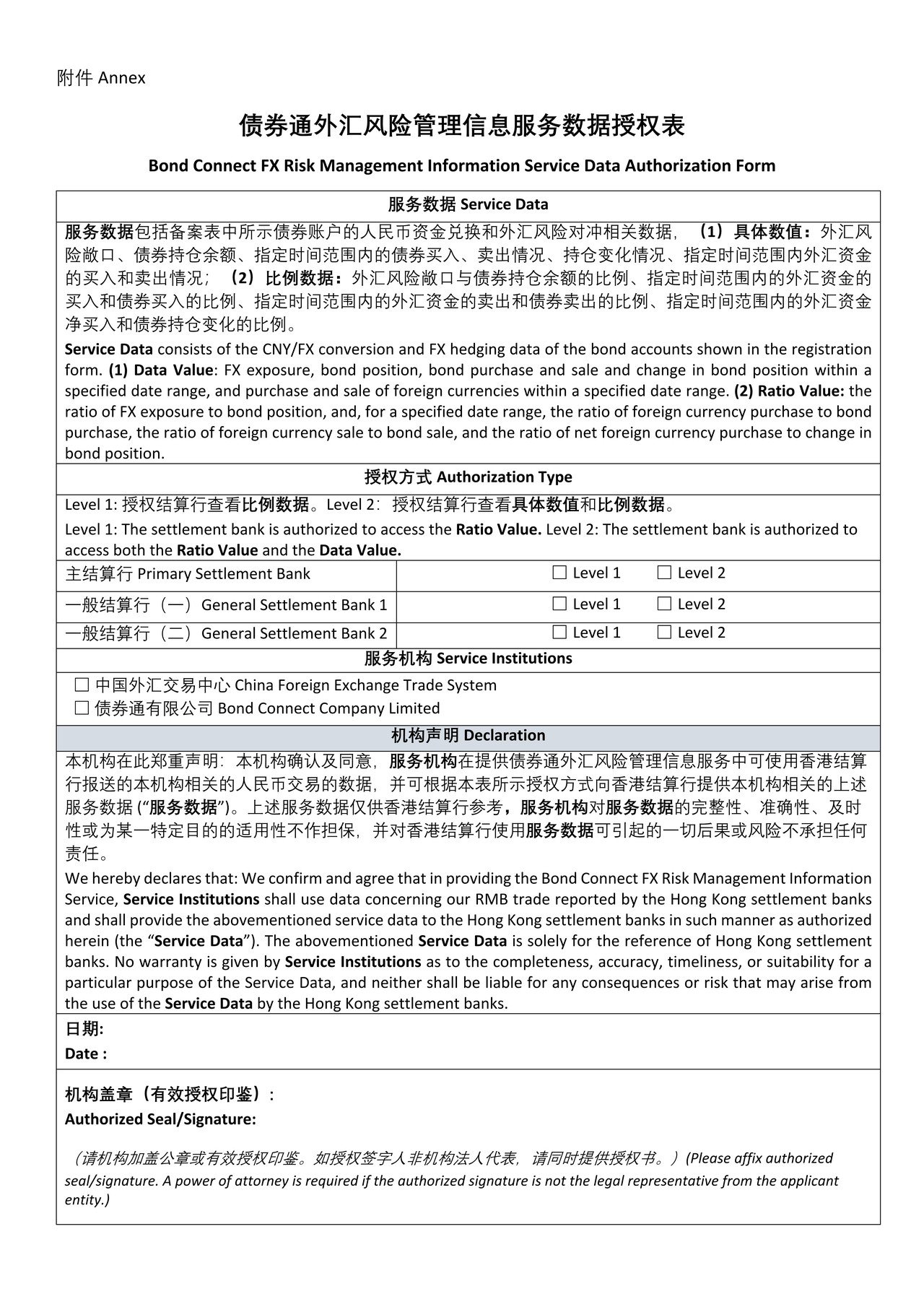 债券通投资者通过境外银行对客市场办理外汇业务备案表