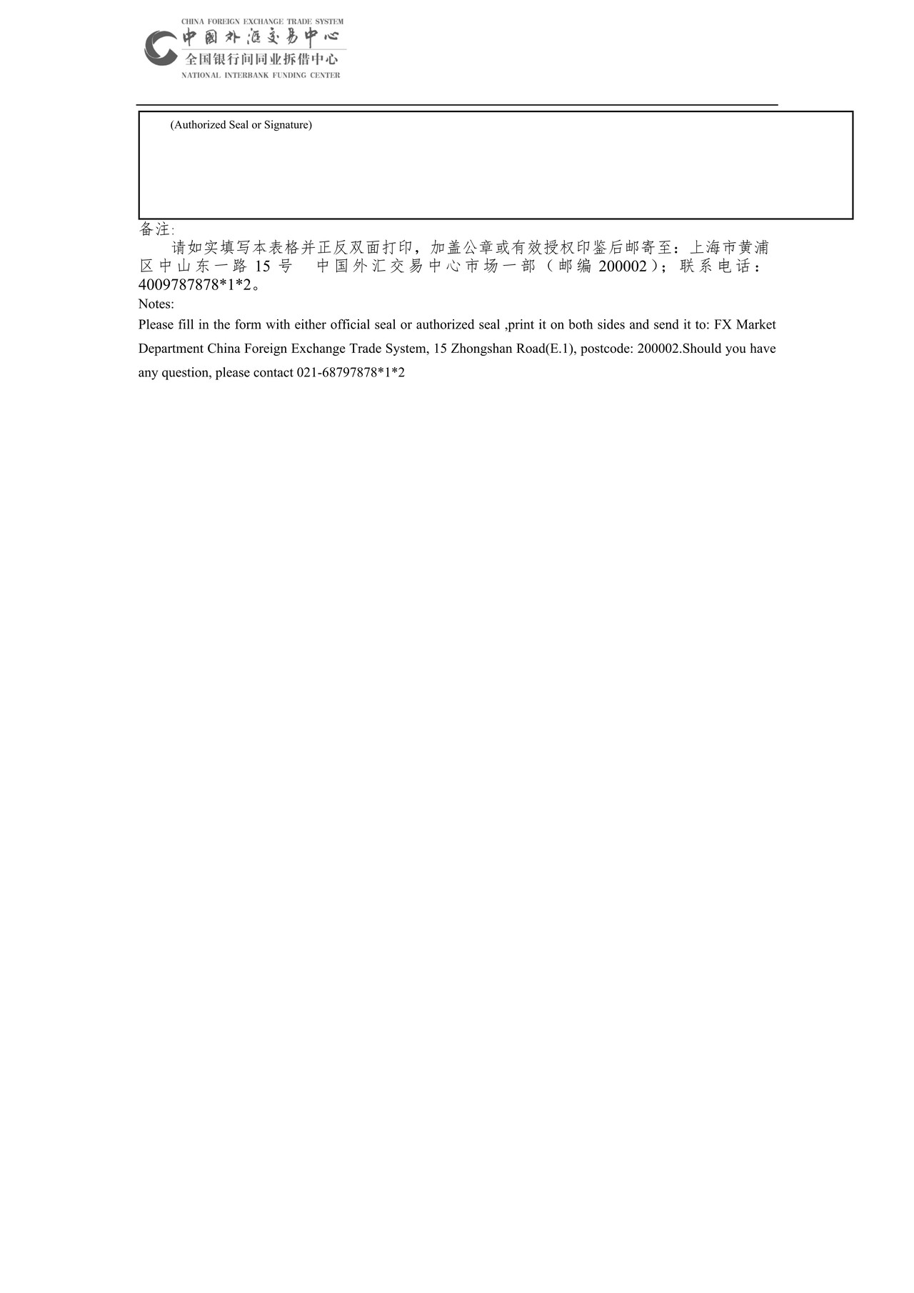 中国外汇交易中心主经纪业务备案表