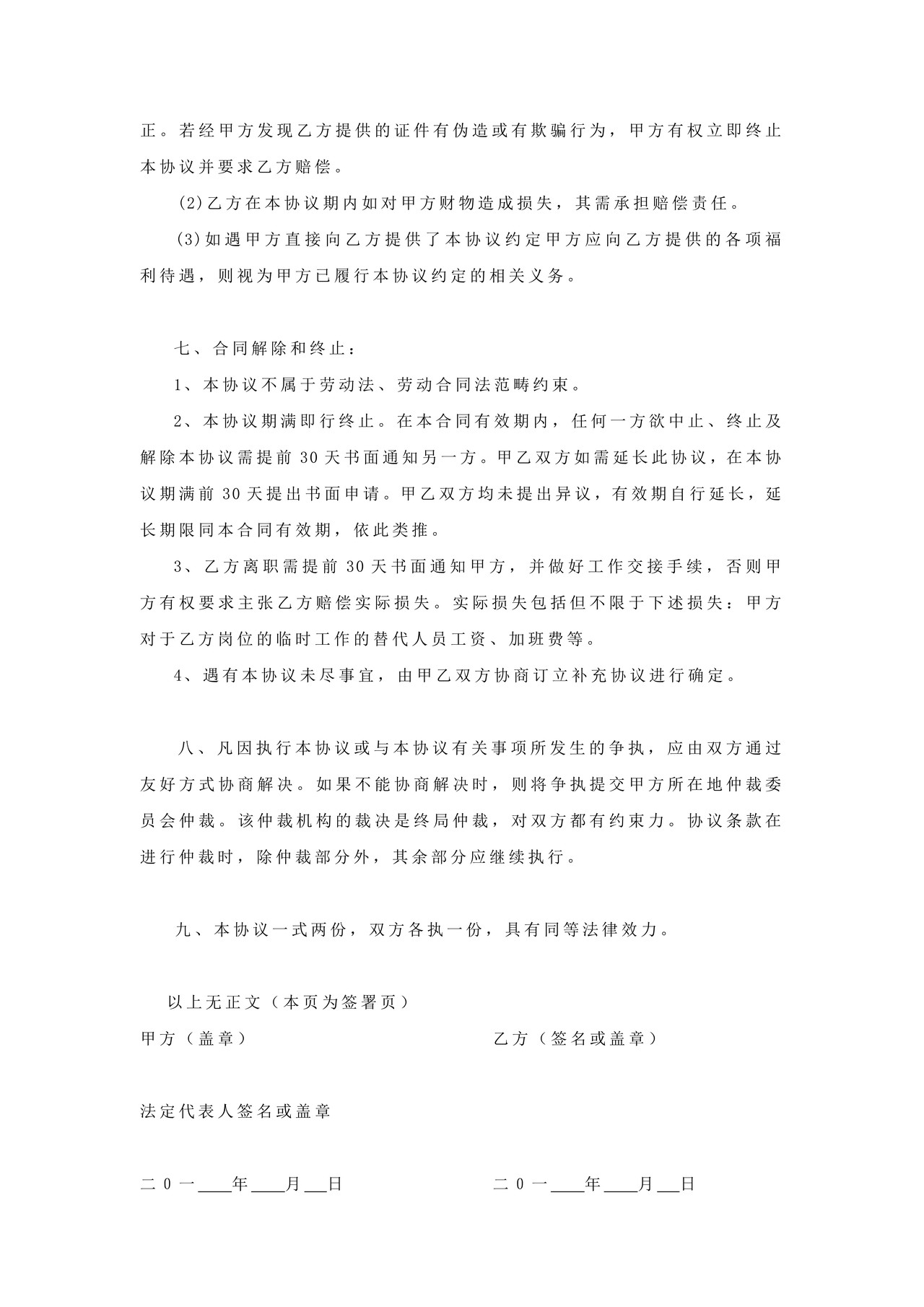 【劳动合同类】退休返聘协议书