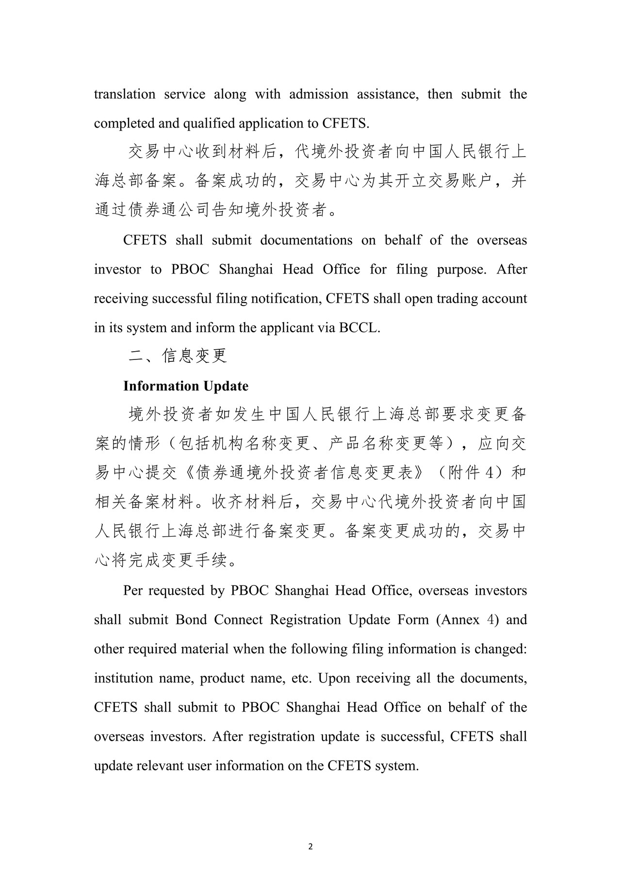 债券通境外投资者入市指引