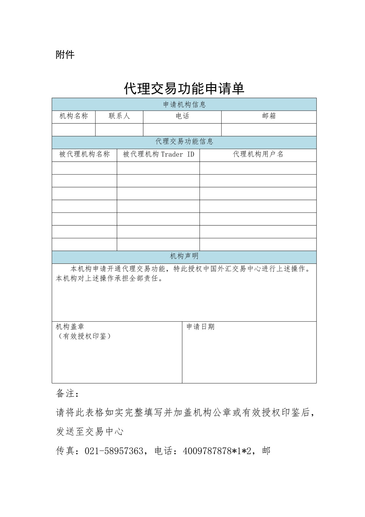 代理交易功能申请单