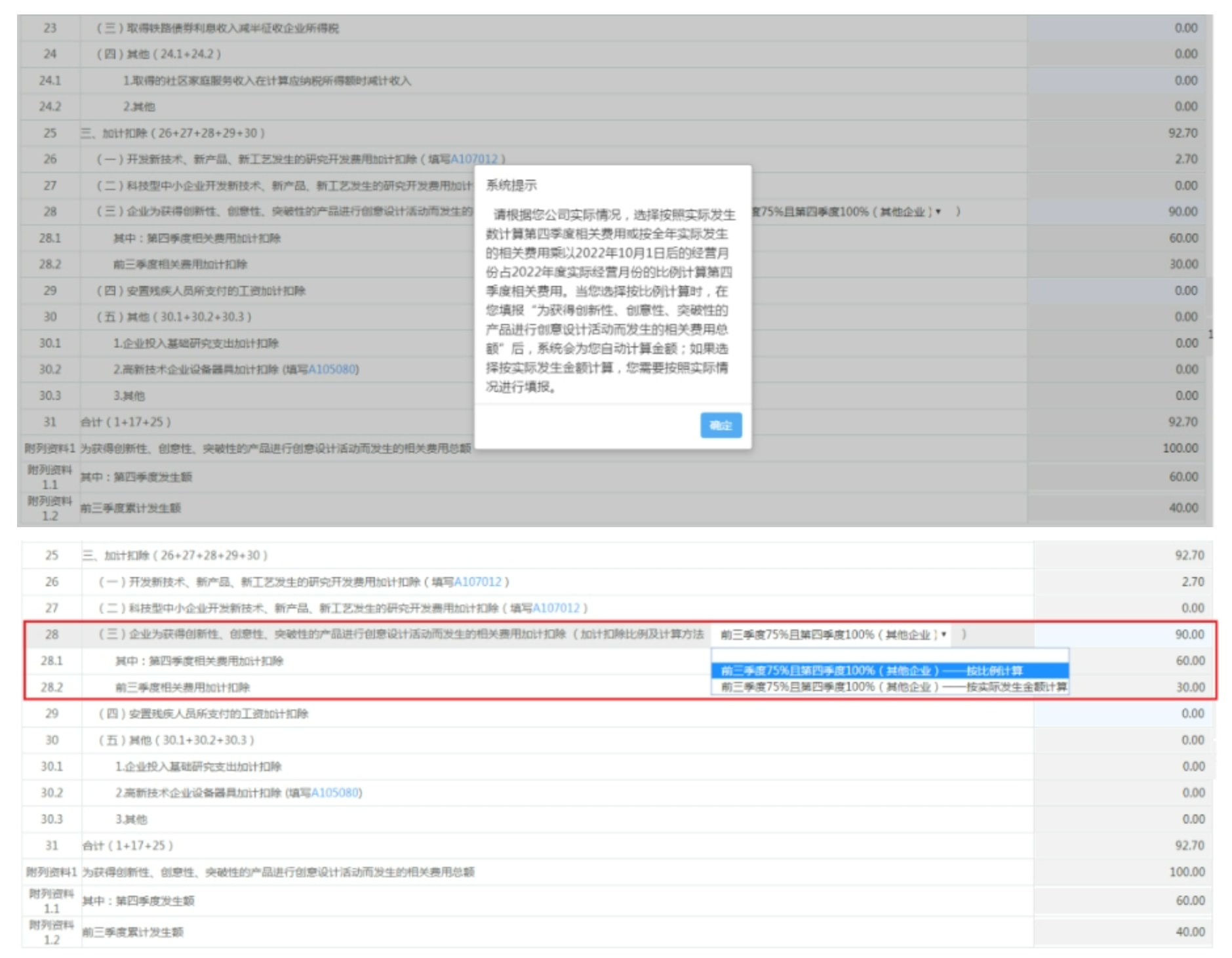 【指引】收藏！2022年度企业所得税年度纳税网上申报操作指引来啦！-32