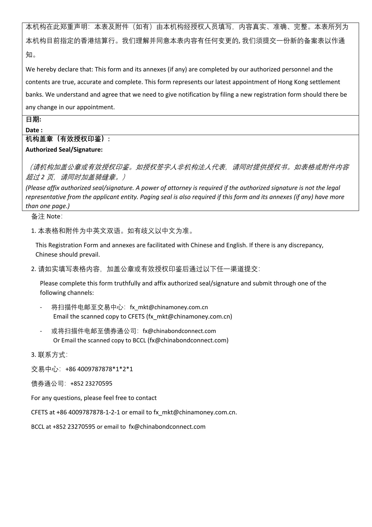 债券通投资者通过境外银行对客市场办理外汇业务备案表