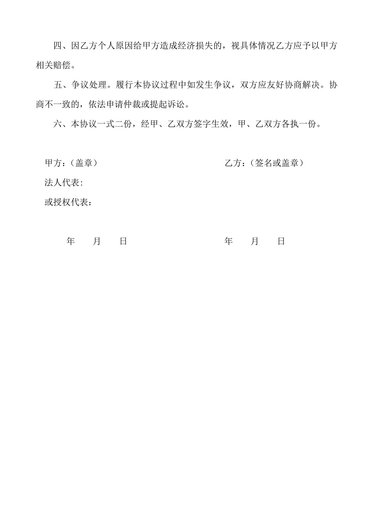 退休返聘协议书