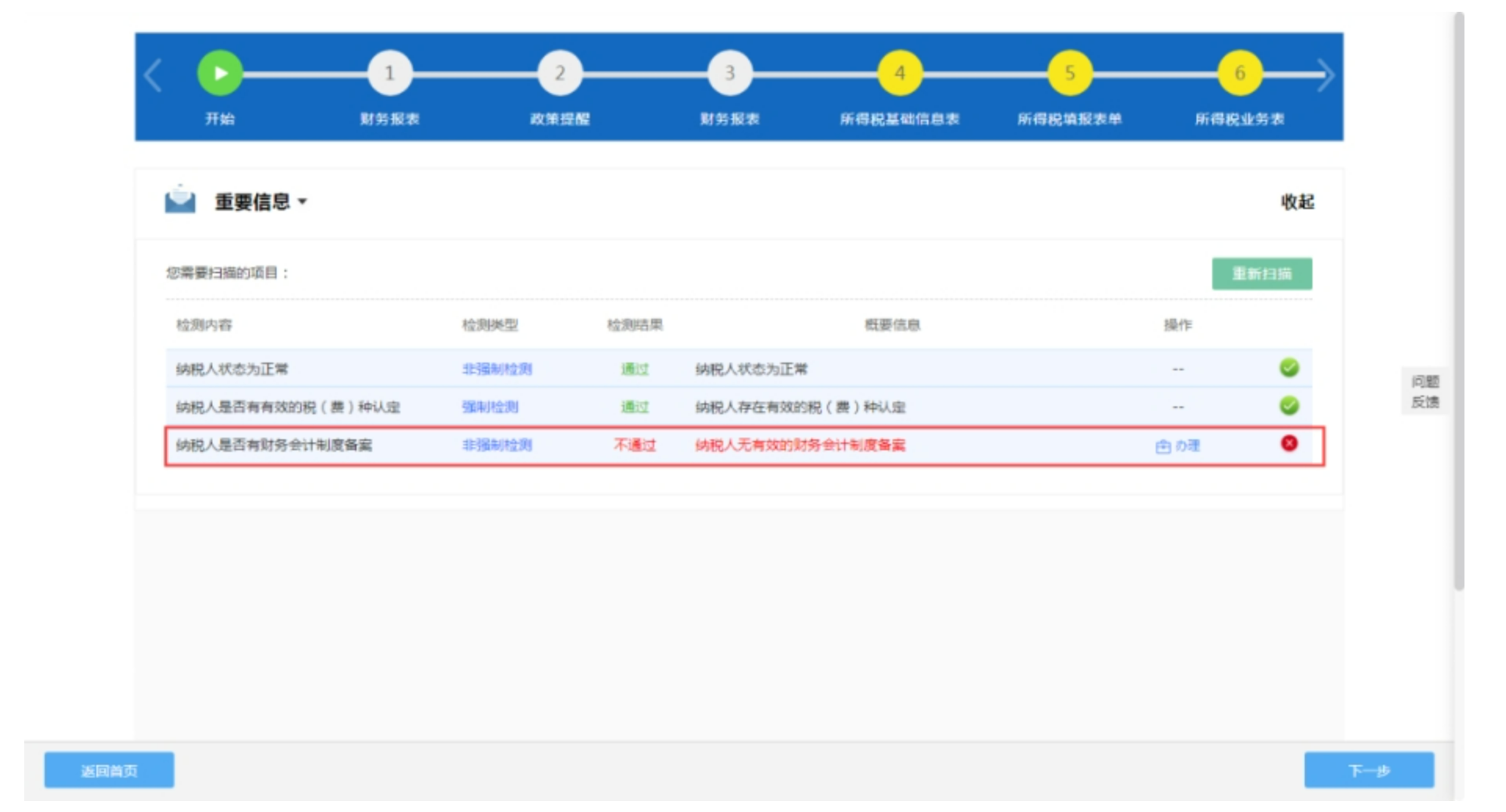 【指引】收藏！2022年度企业所得税年度纳税网上申报操作指引来啦！-9