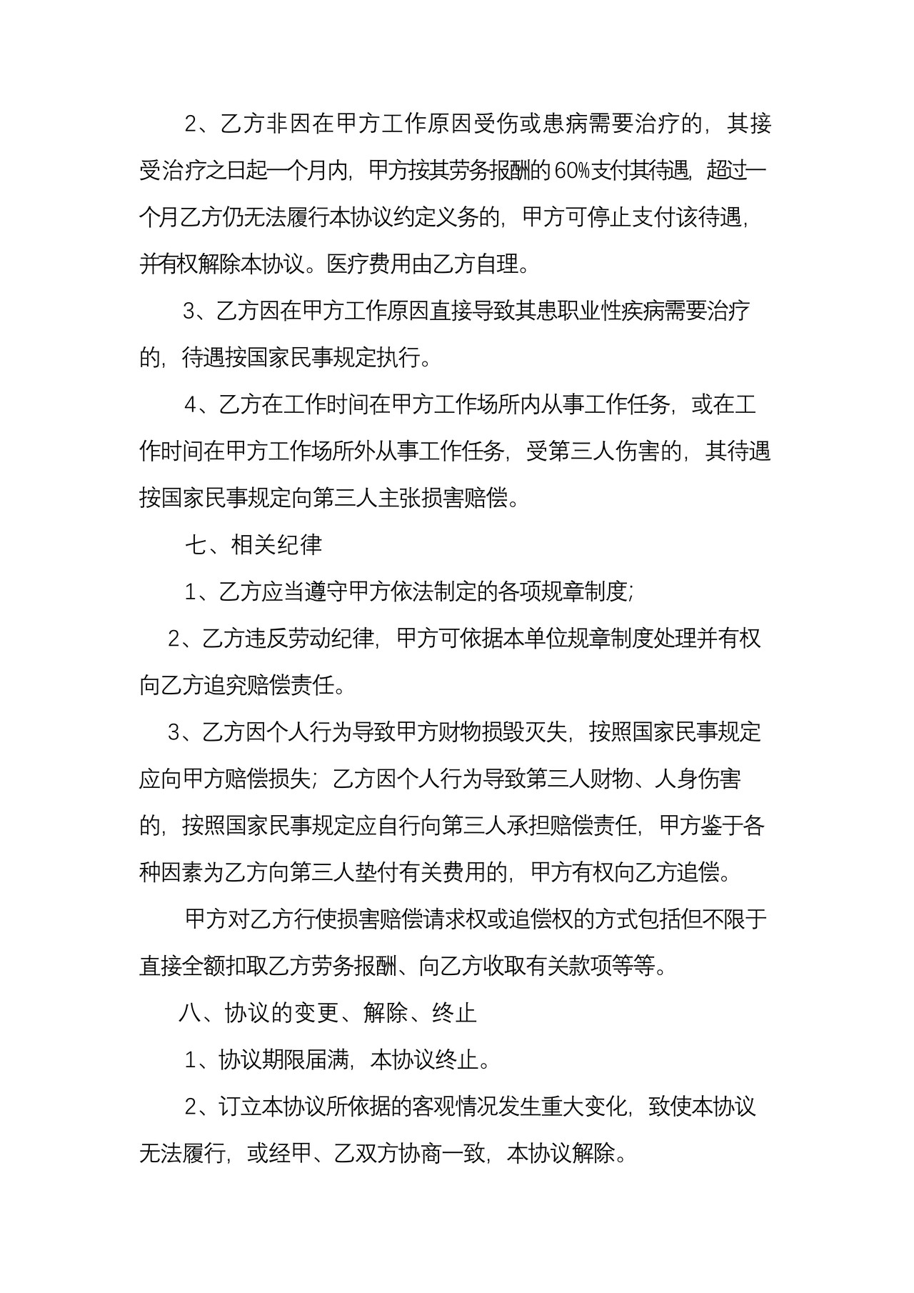 聘用退休人员协议书