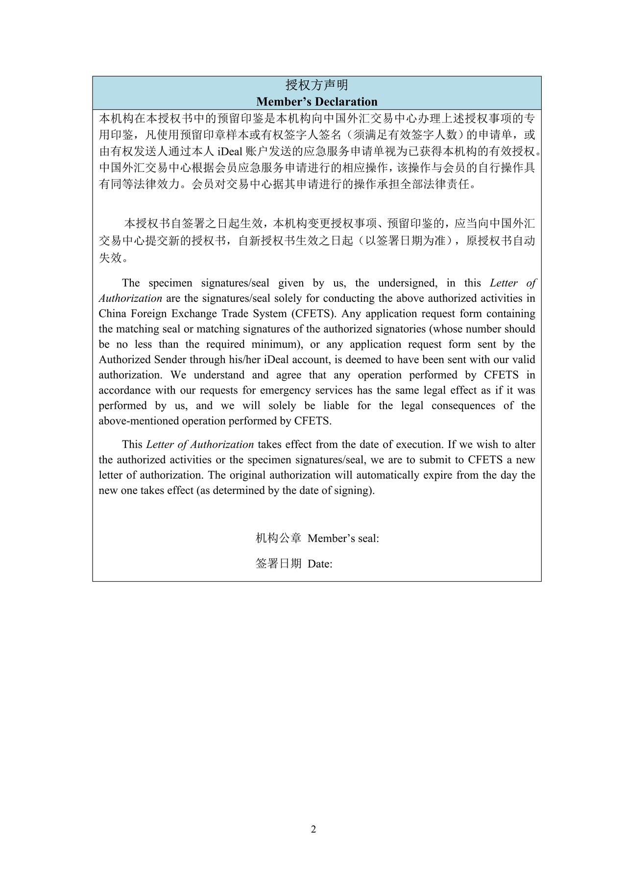 应急服务授权书(样例) 