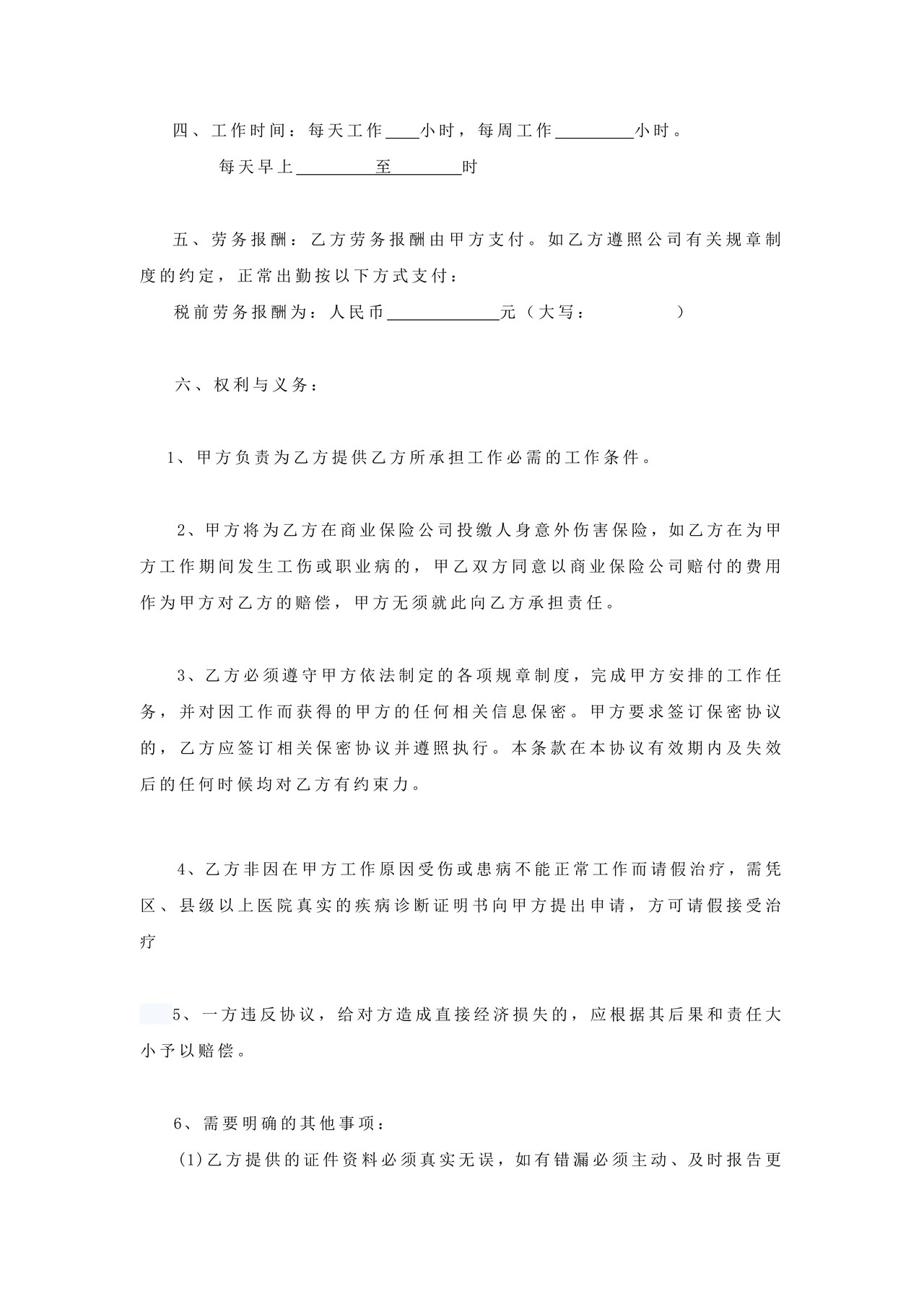 【劳动合同类】退休返聘协议书