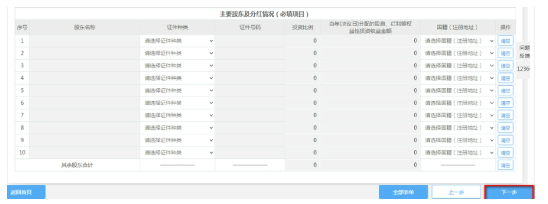 【指引】收藏！2022年度企业所得税年度纳税网上申报操作指引来啦！-14