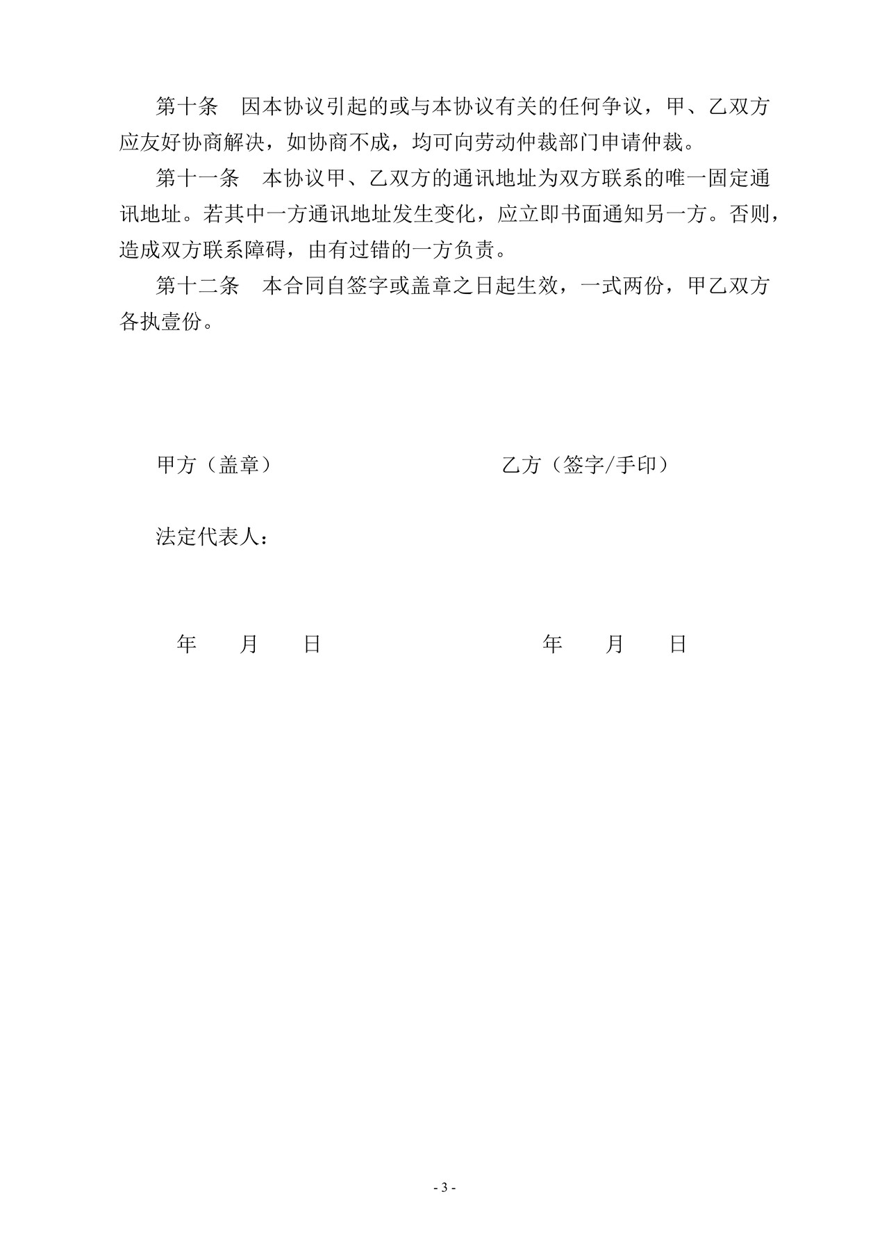 退休返聘协议书