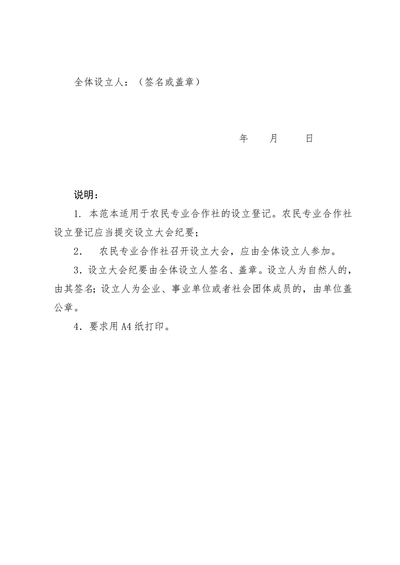 专业合作社设立大会纪要参考范本