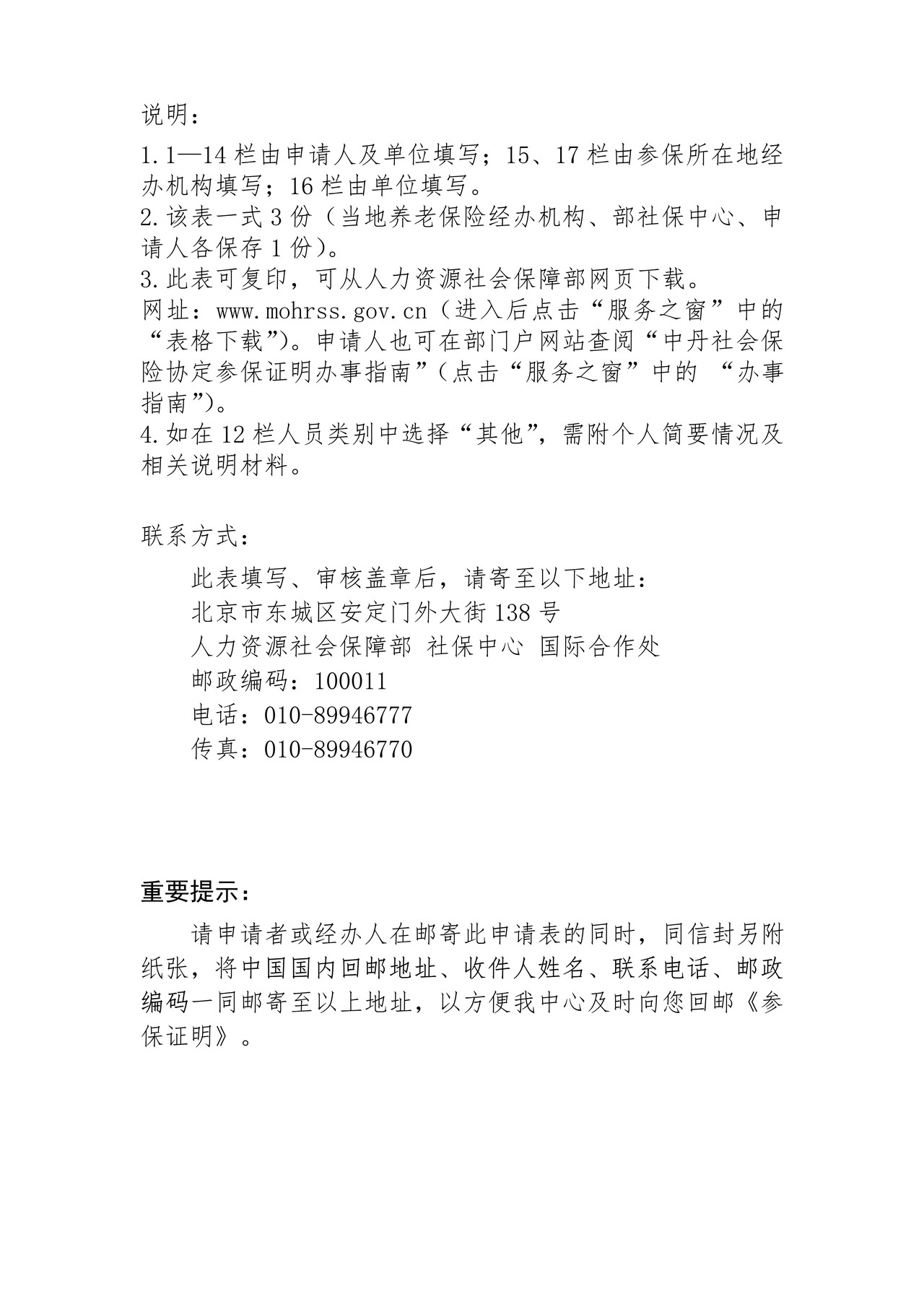 根据中丹社会保障协定出具的《参保证明》申请表