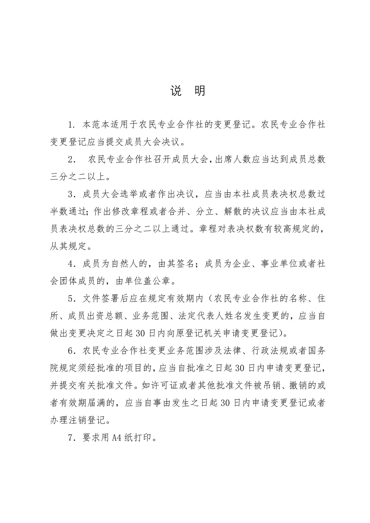 专业合作社成员大会纪要参考范本