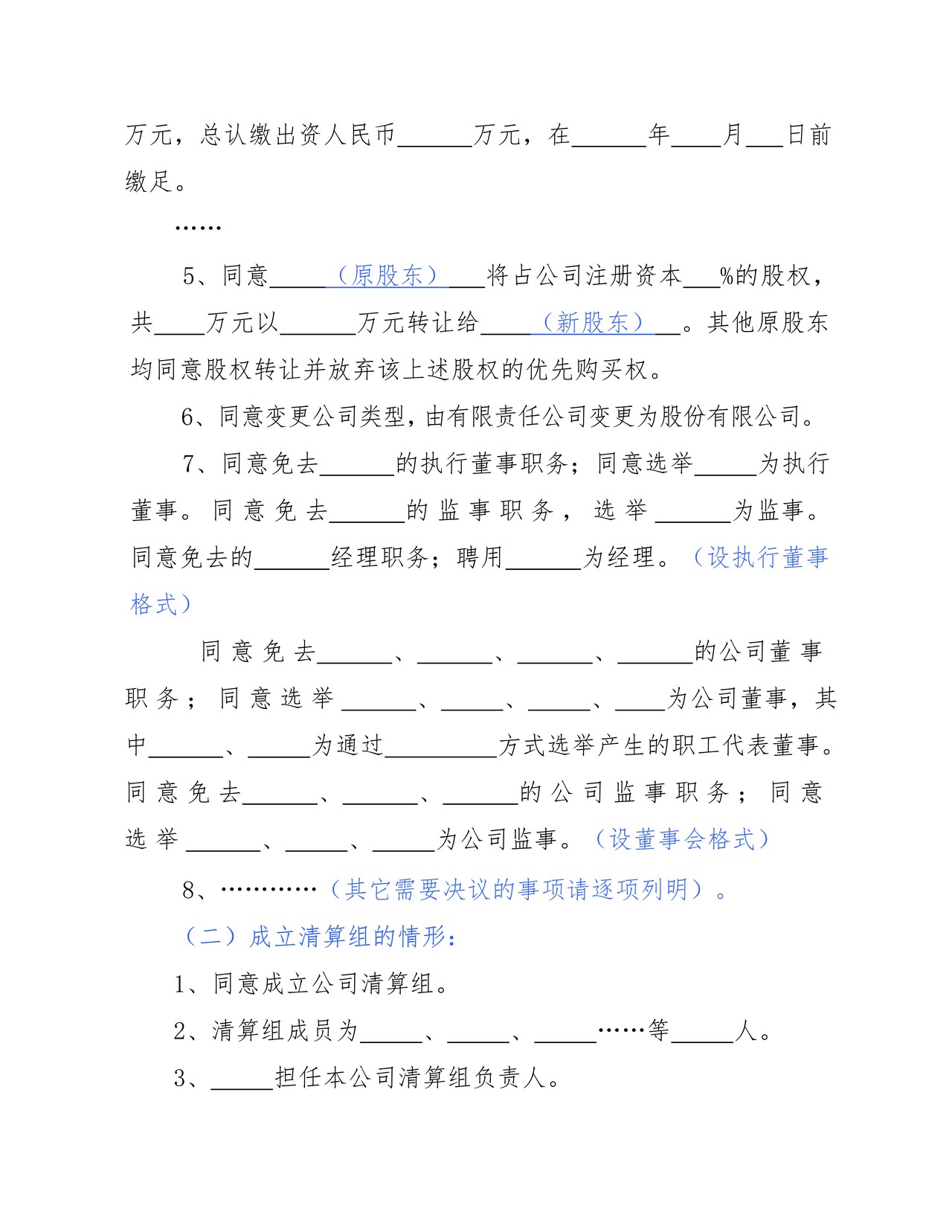 股东会决议参考范本