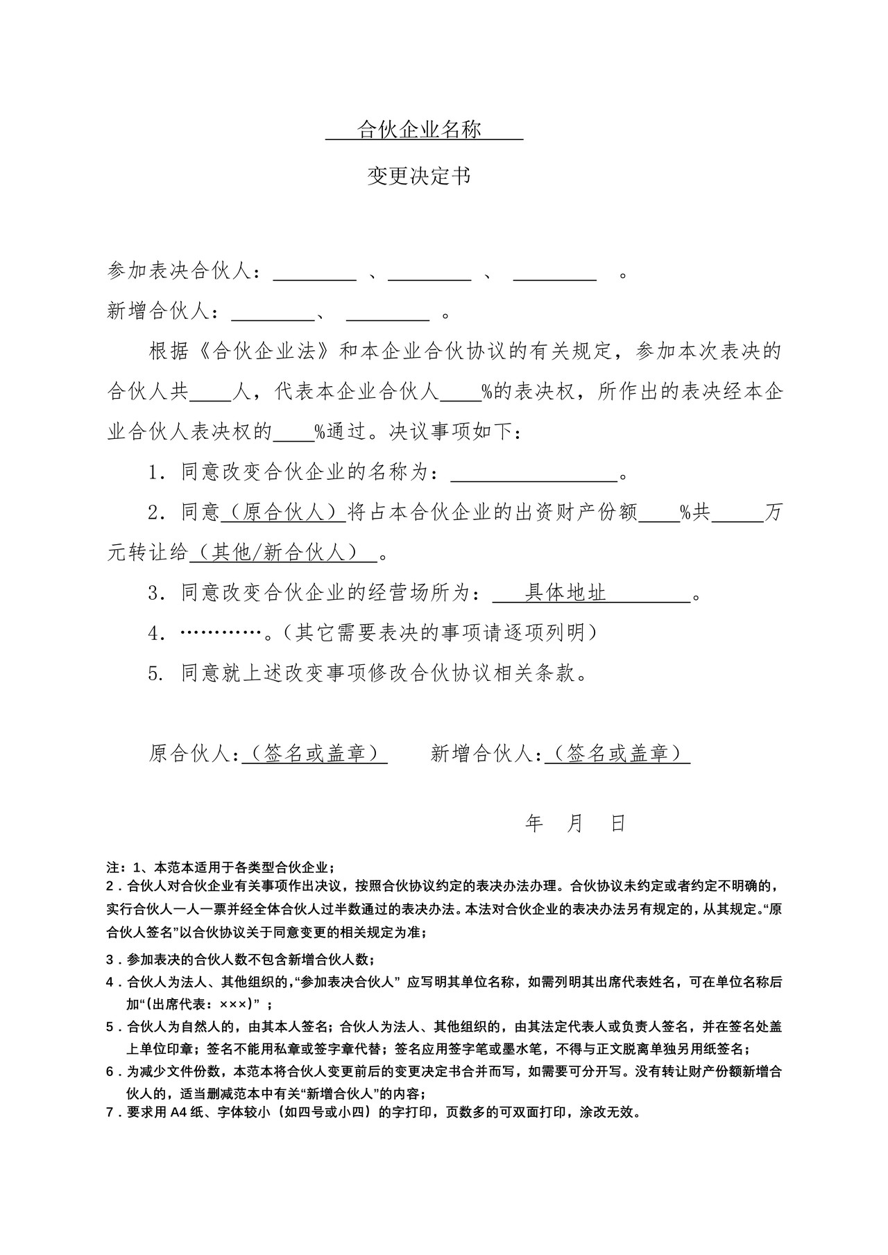 变更决定书
