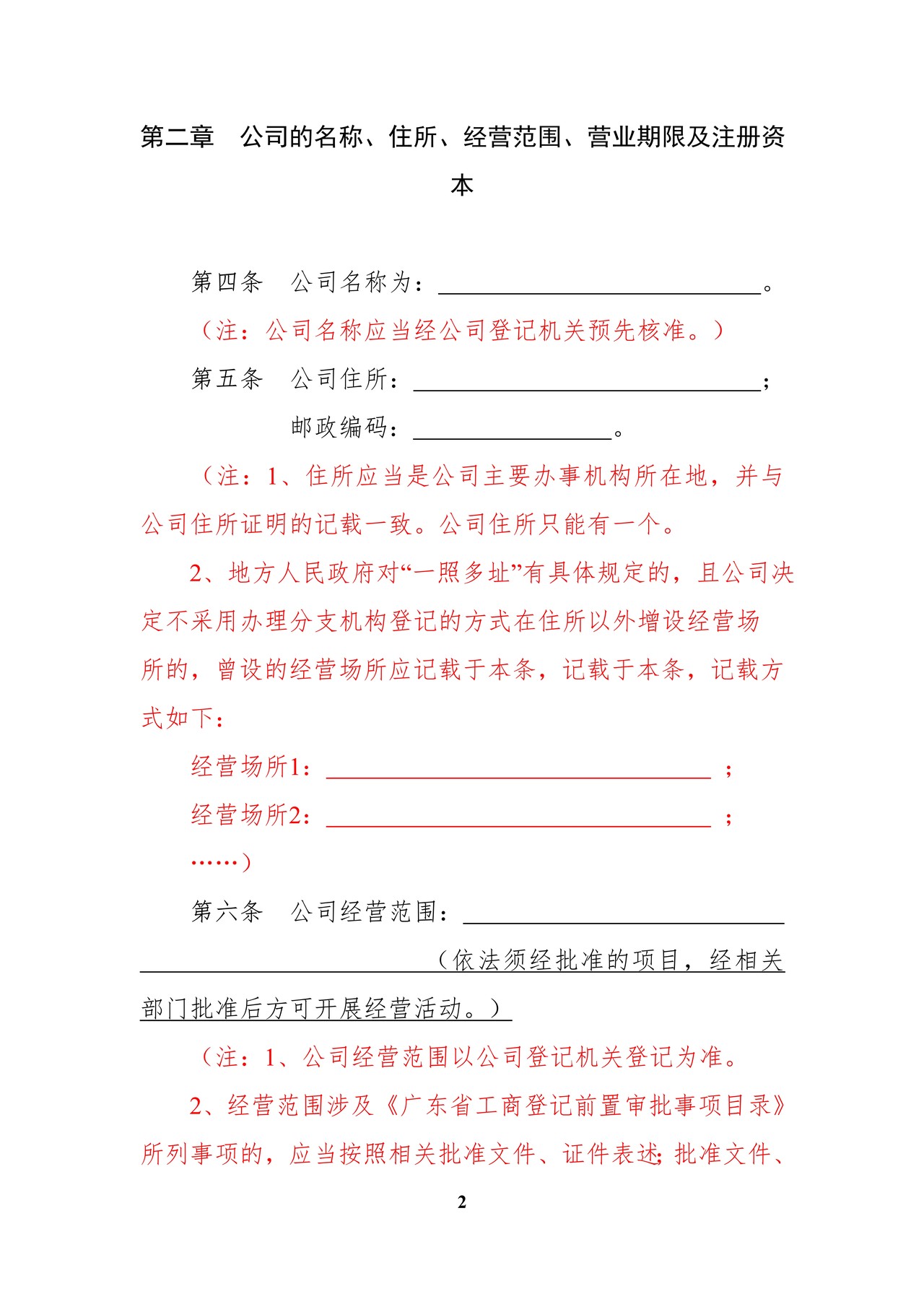 内资有限责任公司范本(法人独资、设执行董事、不设监事会)