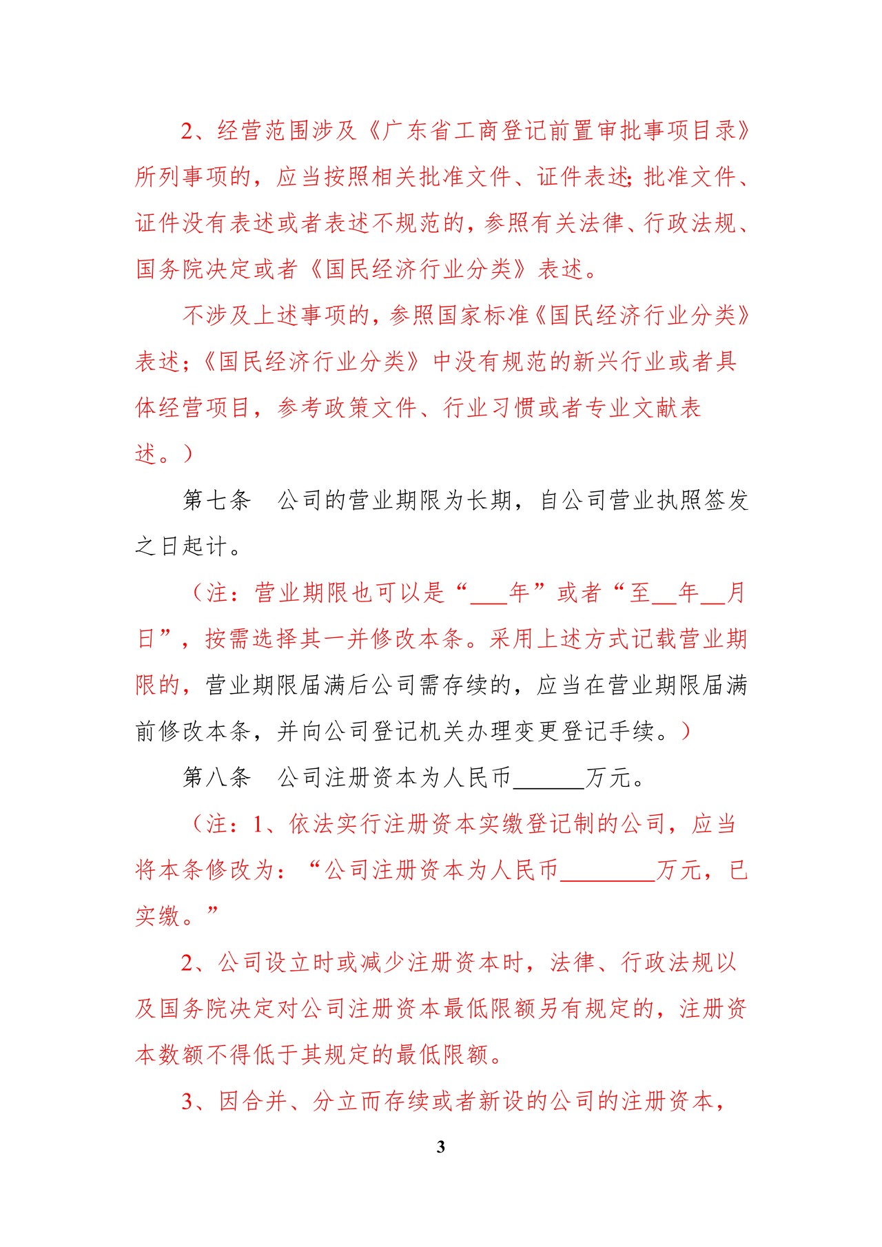 内资有限责任公司范本(2至50人、设执行董事、监事会)