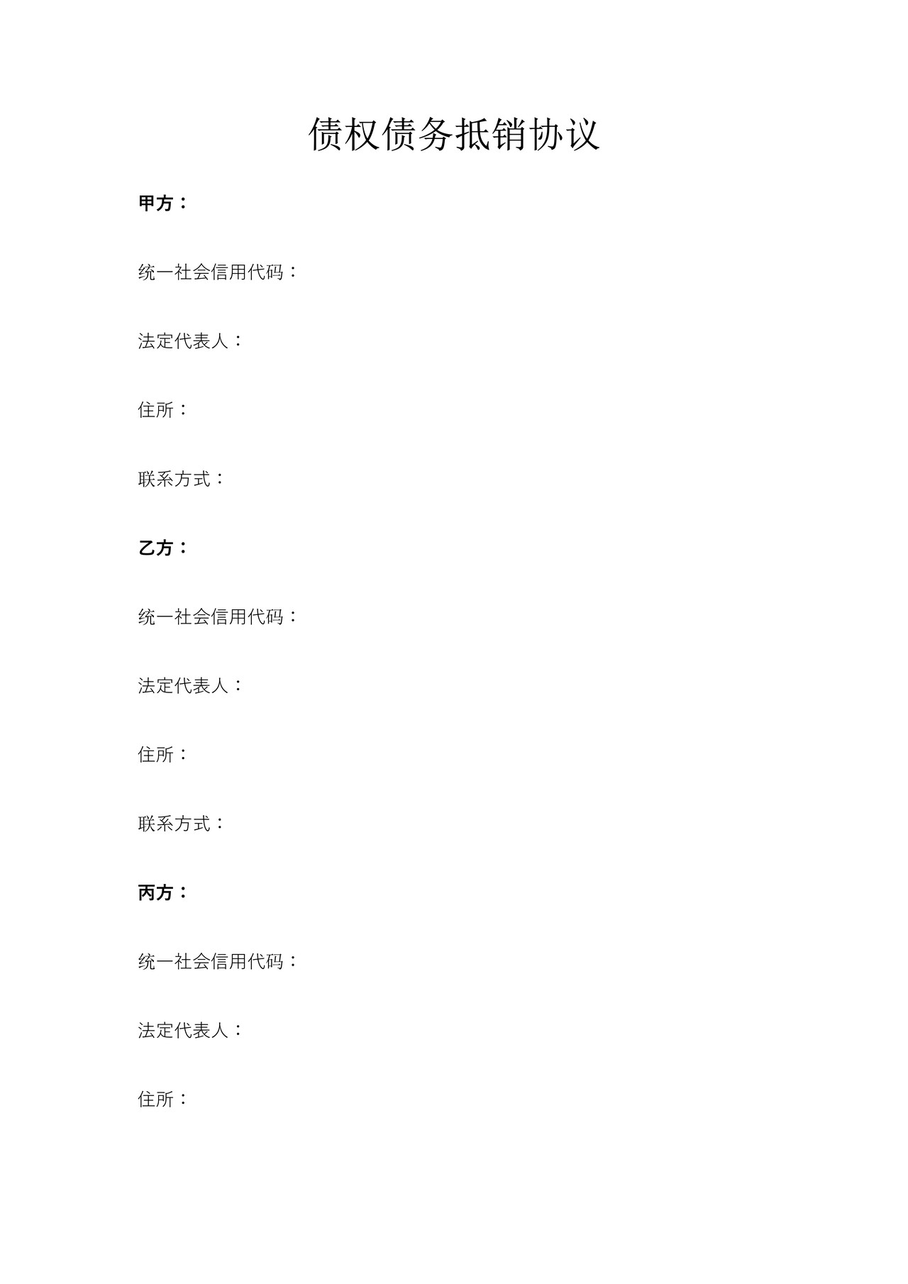 债权债务抵销协议