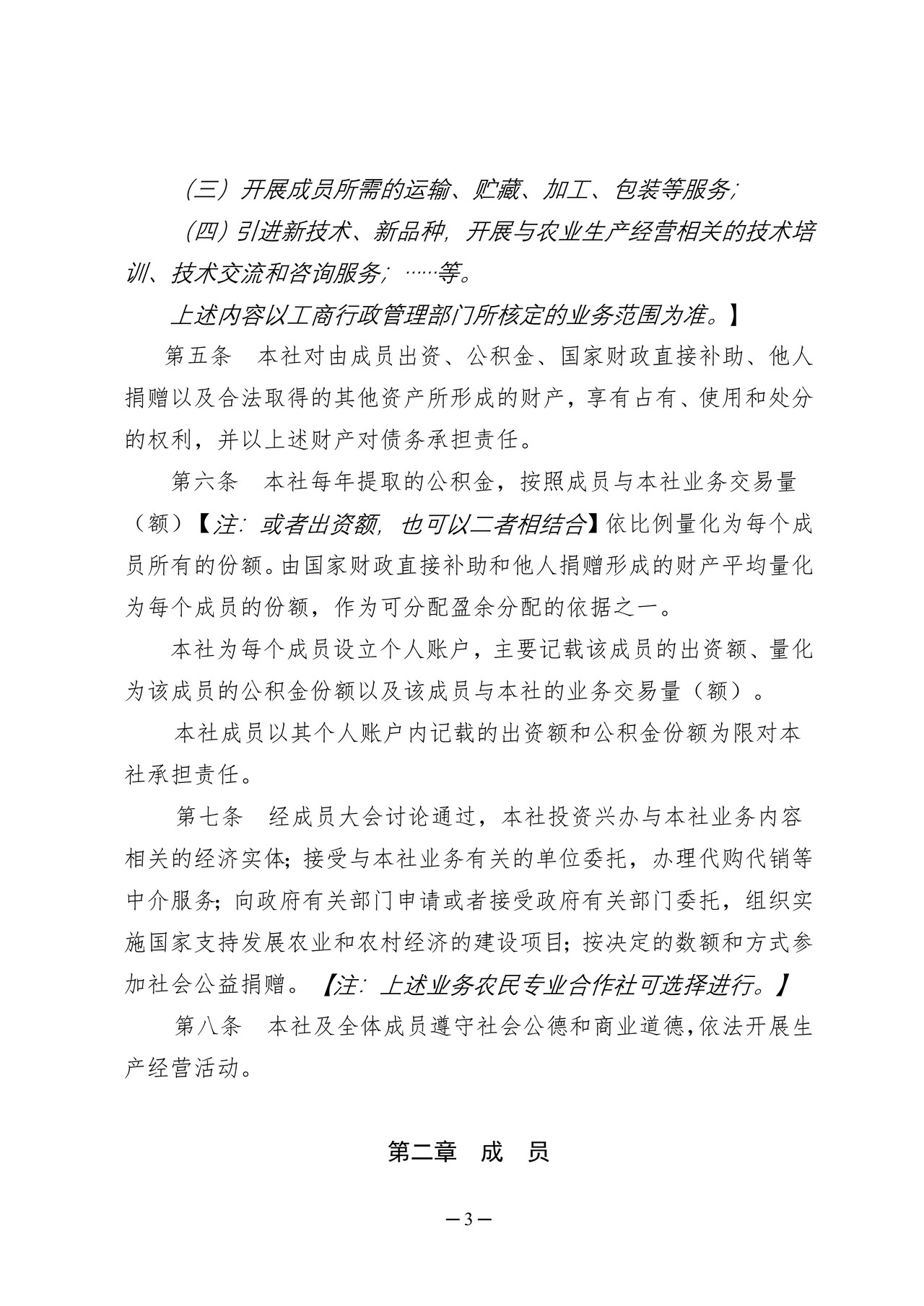 农民专业合作社章程参考范本