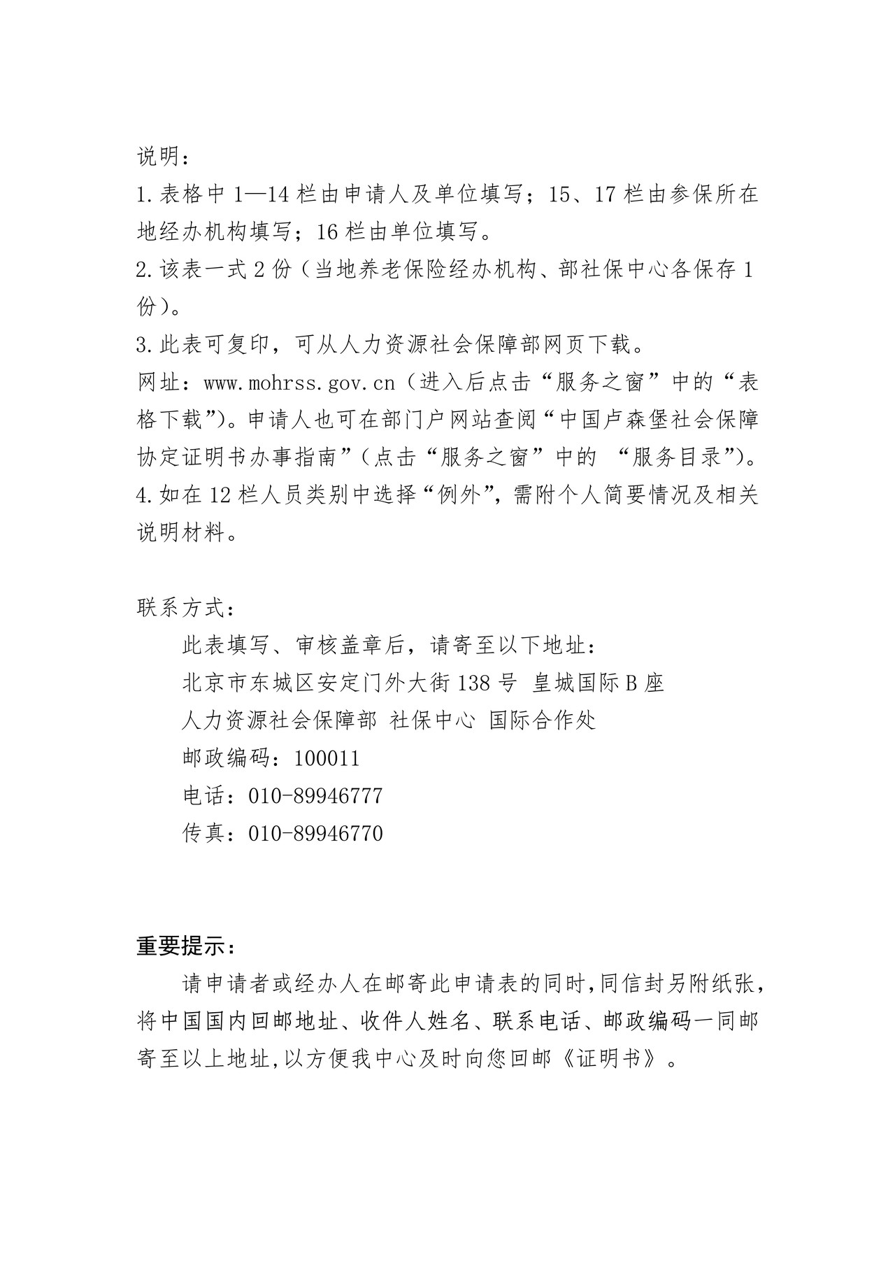 根据中国-卢森堡社会保障协定出具的《参保证明》申请表