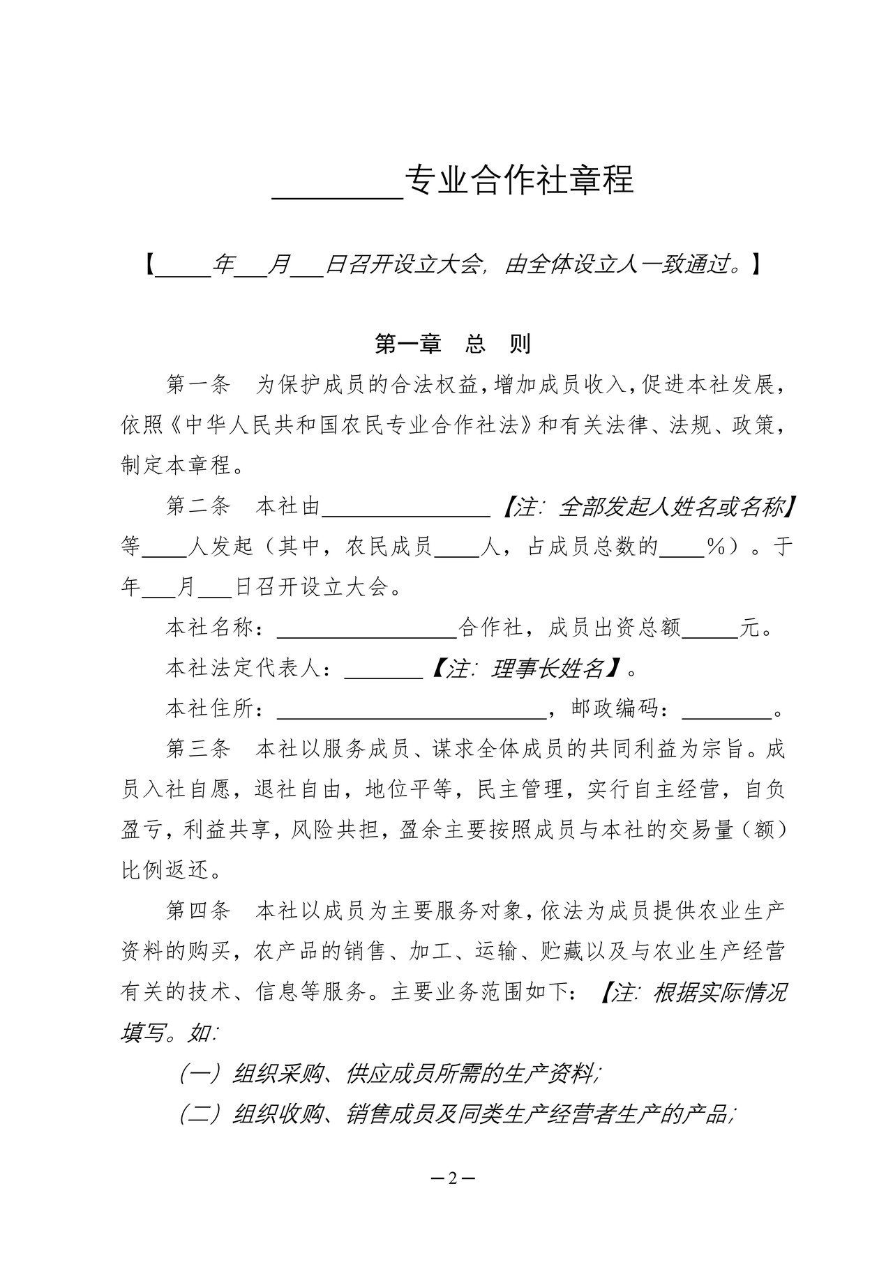 农民专业合作社章程参考范本