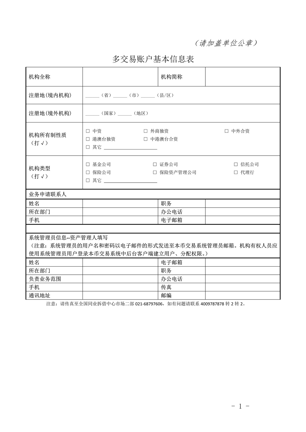 多交易账户基本信息表